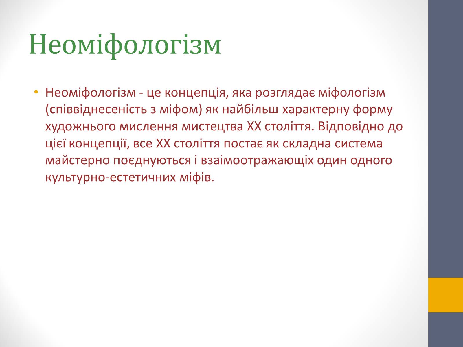 Презентація на тему «Перша половина хх століття» - Слайд #8