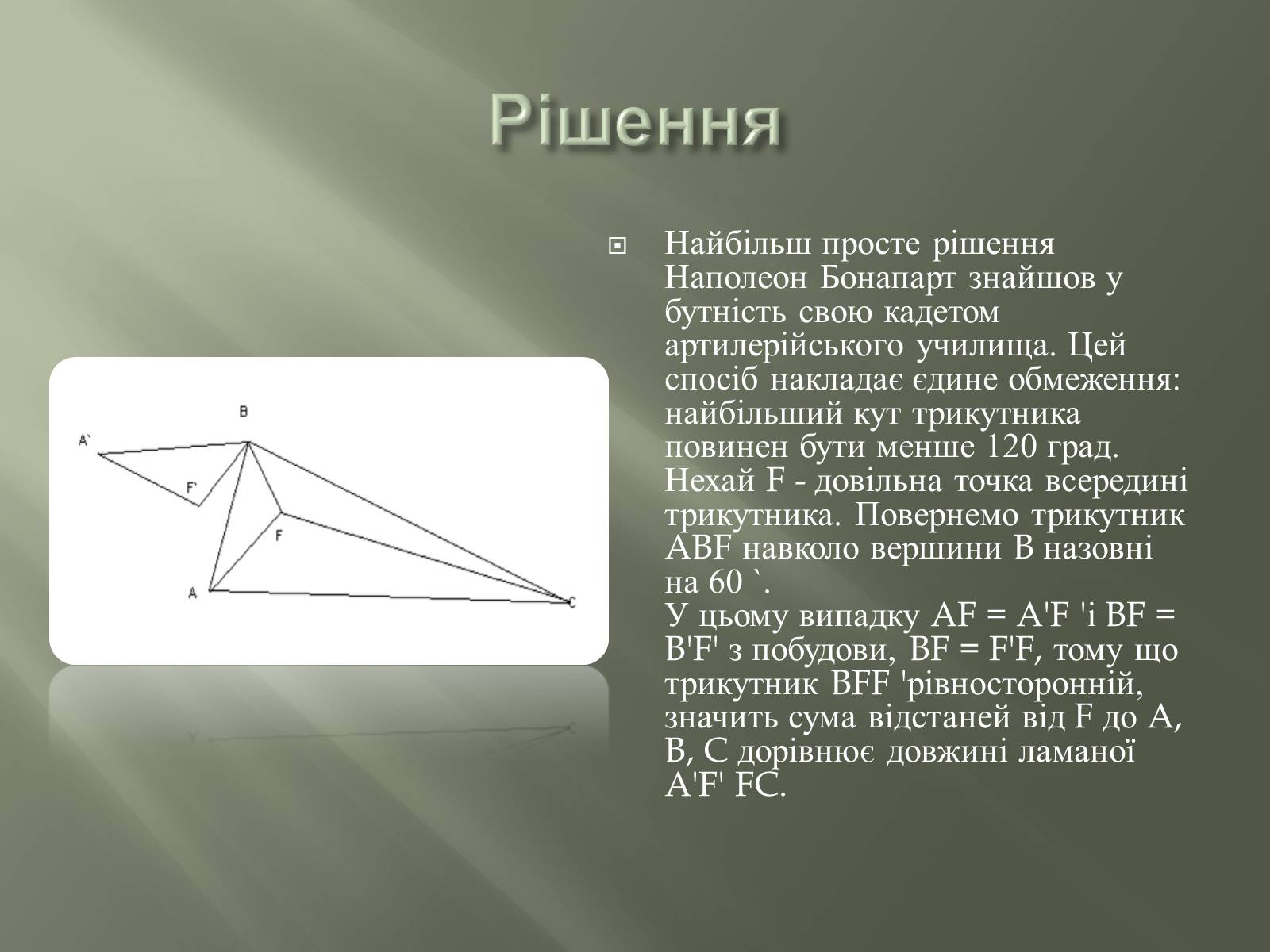 Презентація на тему «Задачі Наполеона» - Слайд #10