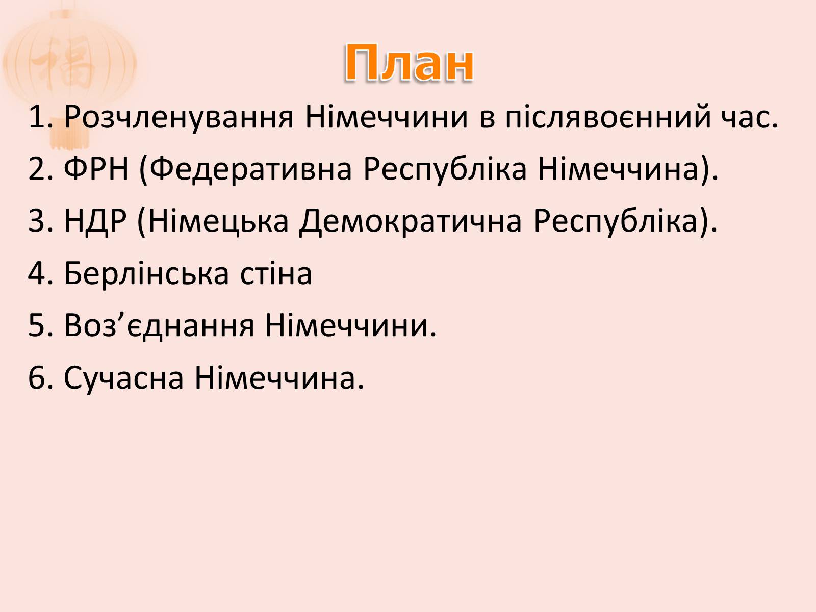 Презентація на тему «Післявоєний розвиток Німеччини» (варіант 1) - Слайд #2