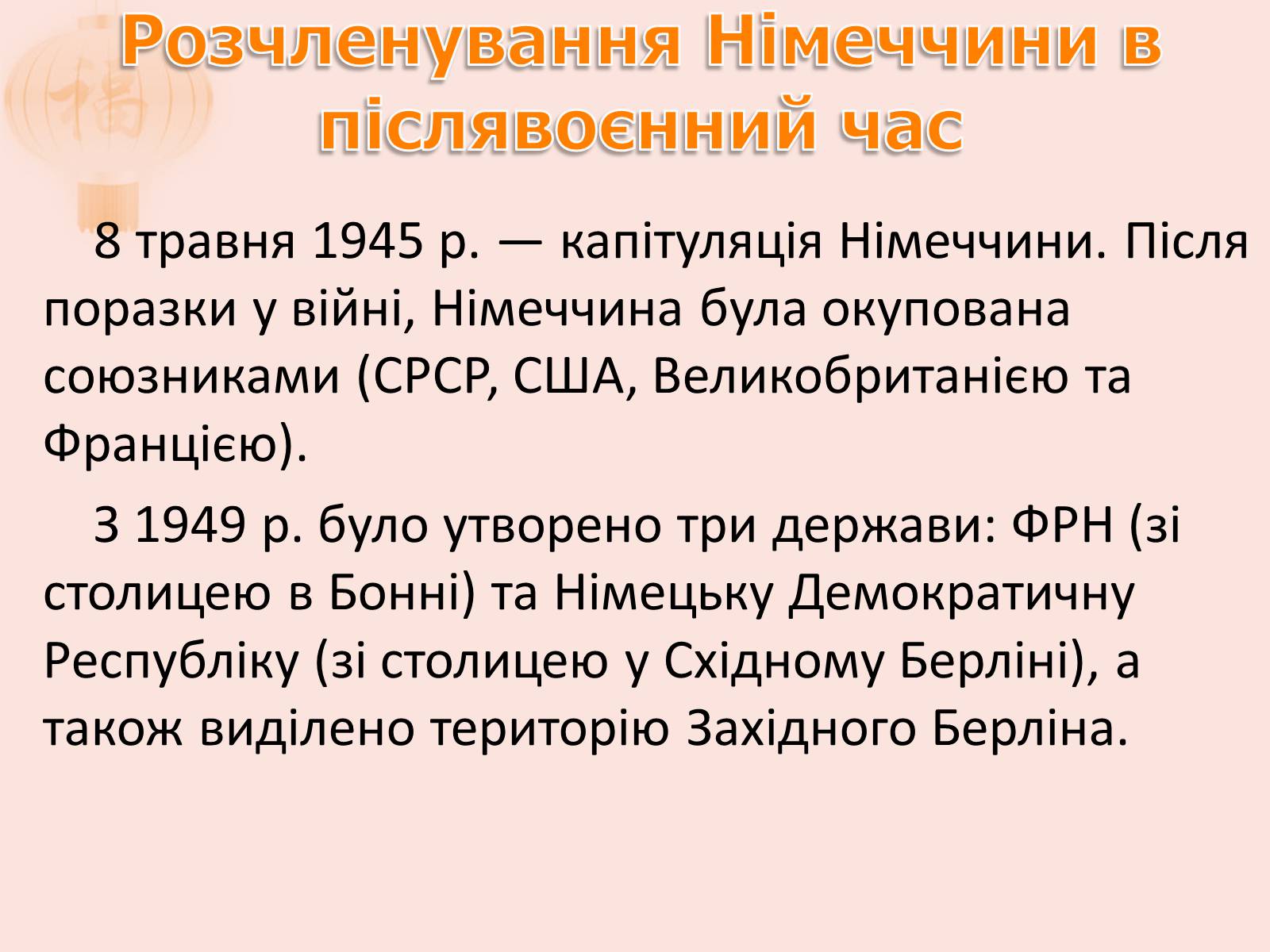 Презентація на тему «Післявоєний розвиток Німеччини» (варіант 1) - Слайд #3