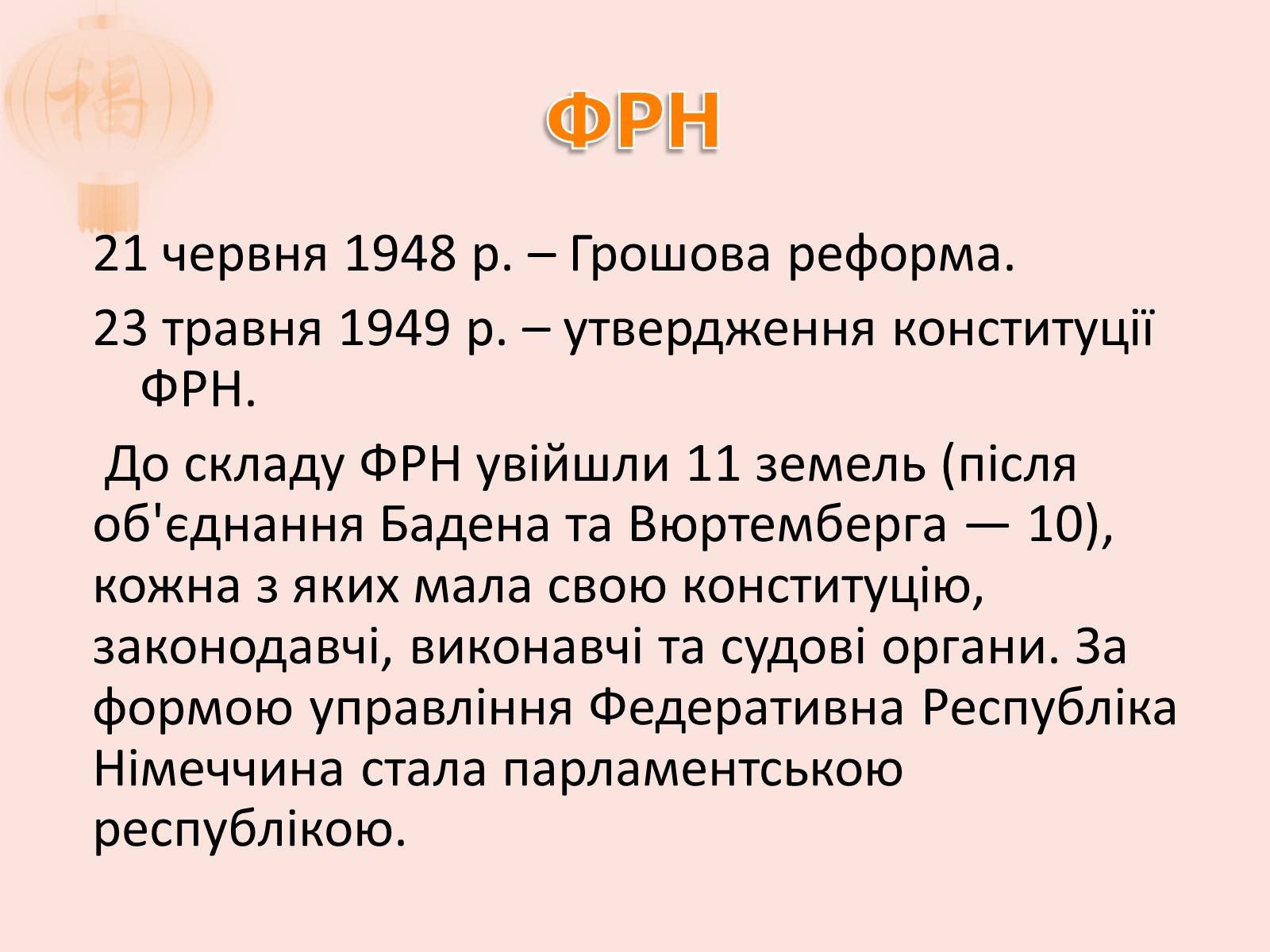 Презентація на тему «Післявоєний розвиток Німеччини» (варіант 1) - Слайд #4