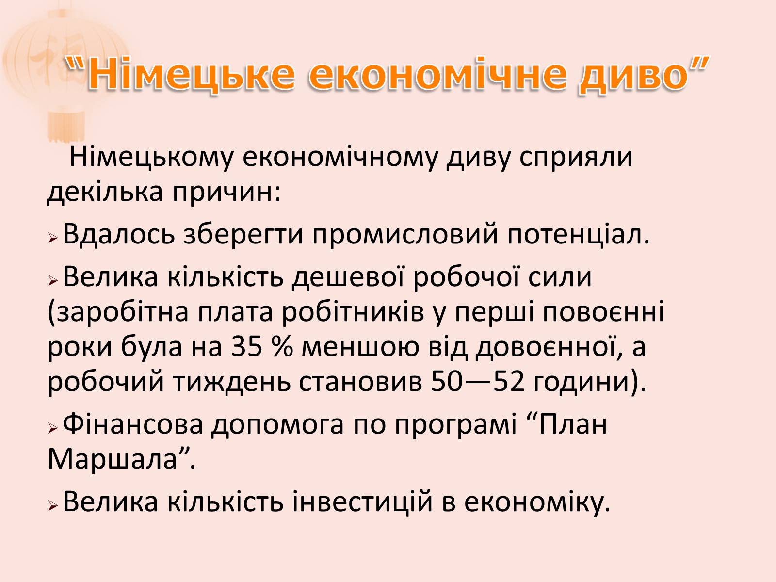 Презентація на тему «Післявоєний розвиток Німеччини» (варіант 1) - Слайд #5