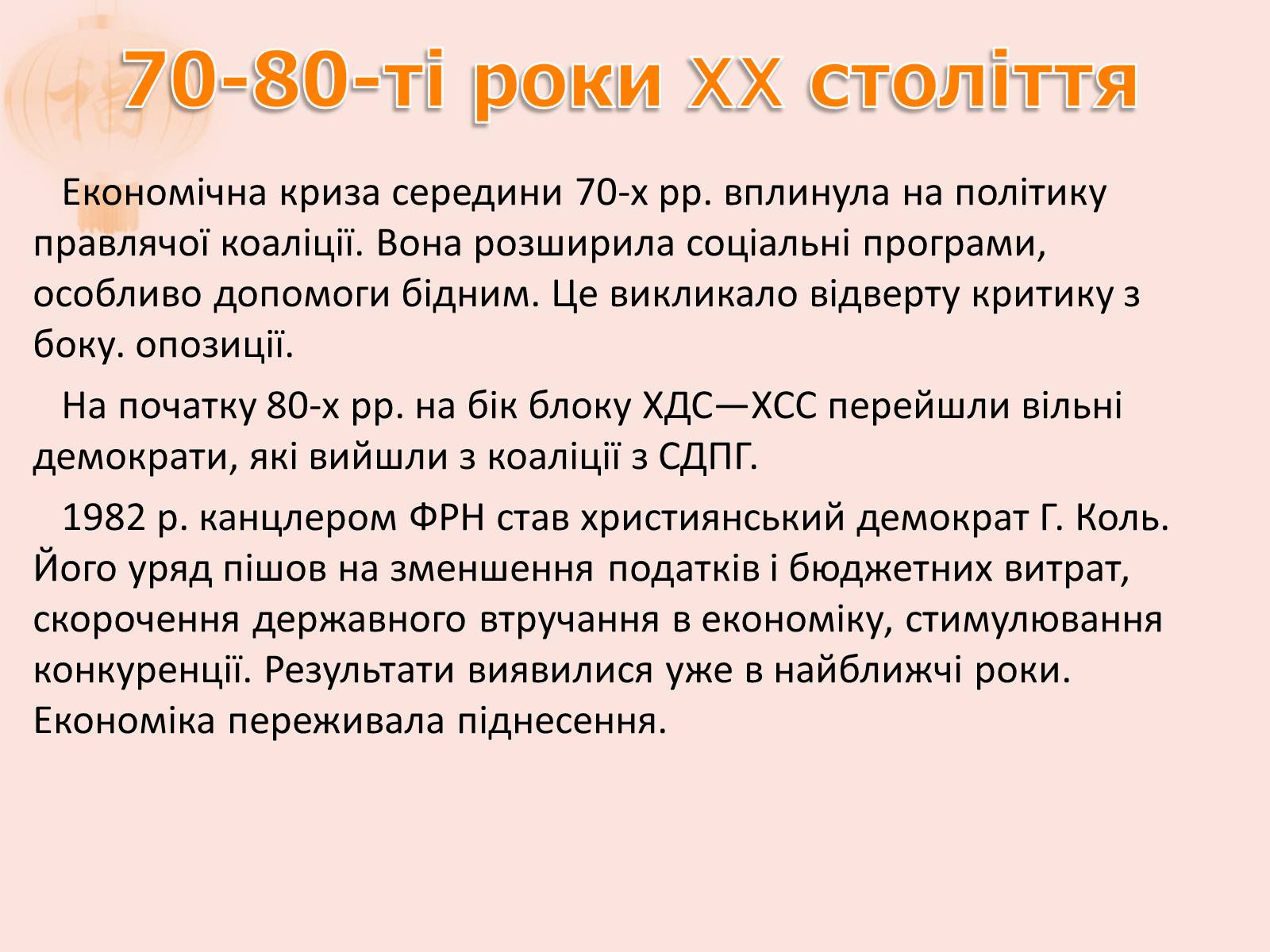 Презентація на тему «Післявоєний розвиток Німеччини» (варіант 1) - Слайд #7