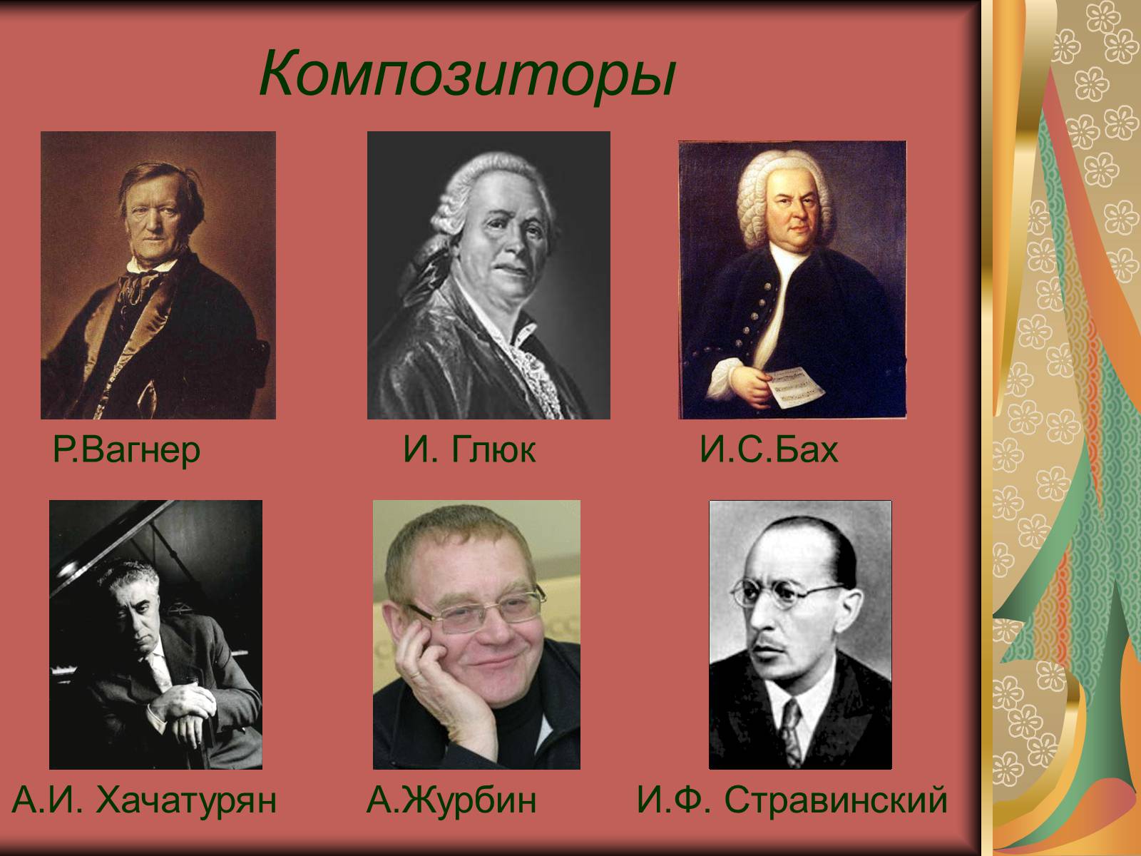 Презентація на тему «Античные образы в музыкальной культуре» - Слайд #16