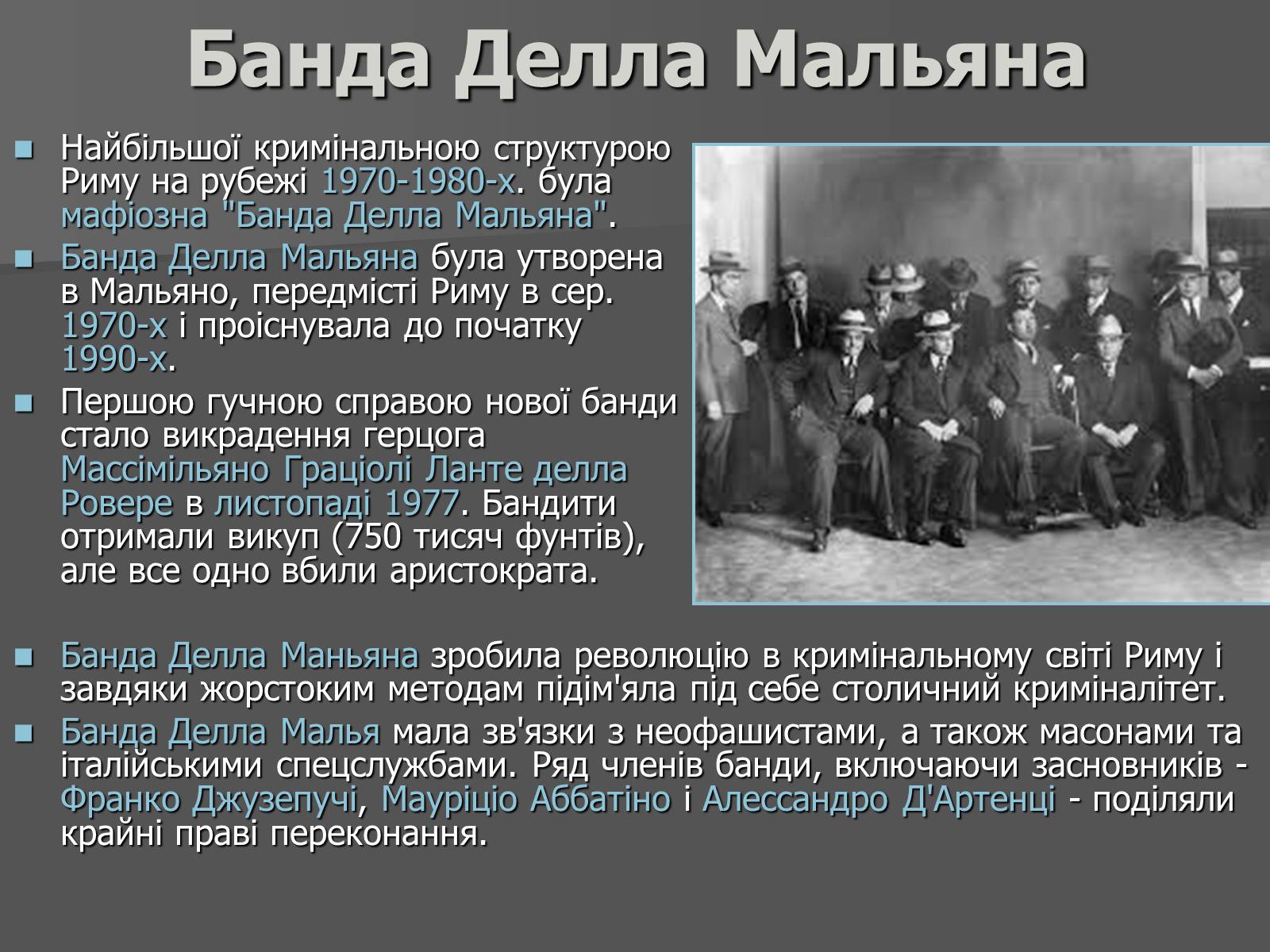 Презентація на тему «Свинцеві сімдесяті в Італії» - Слайд #11