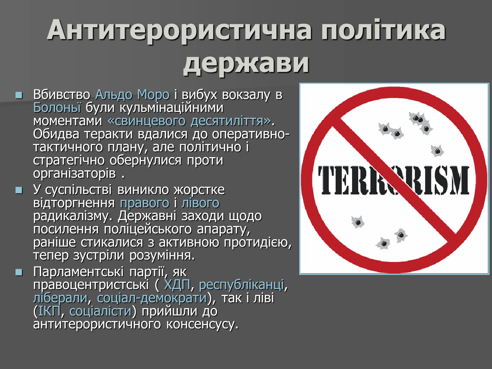 Презентація на тему «Свинцеві сімдесяті в Італії» - Слайд #21