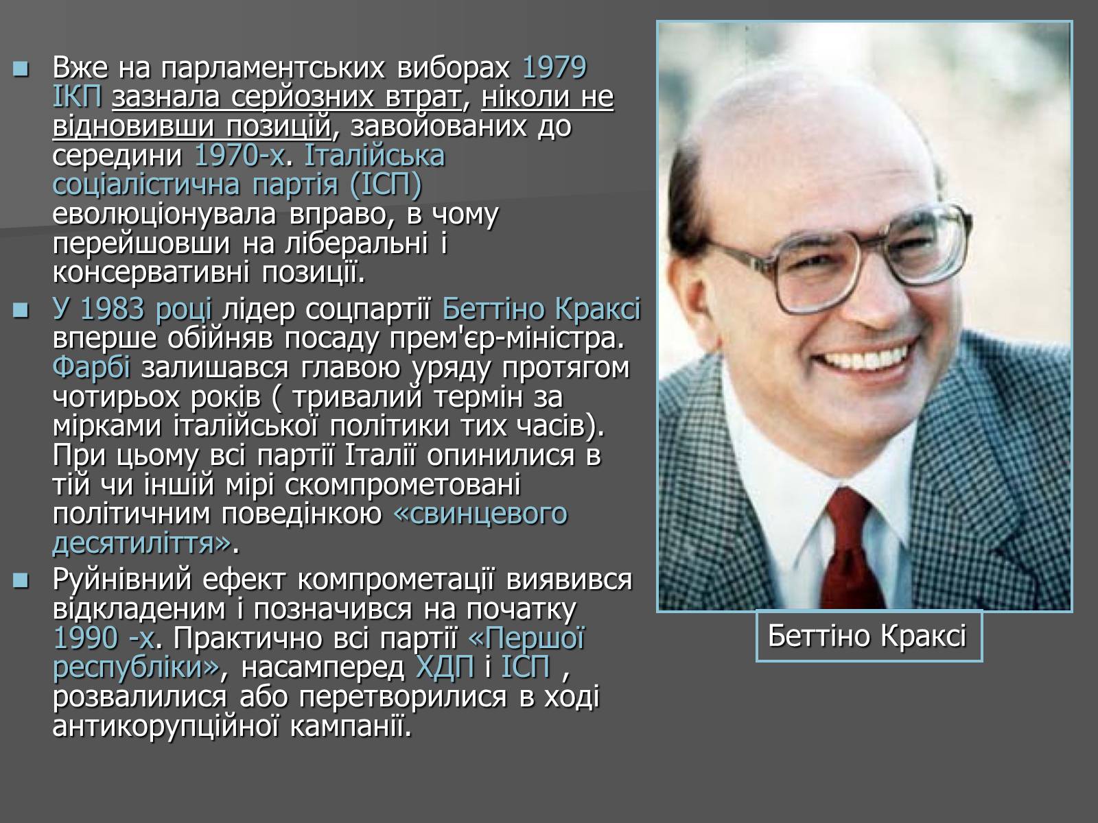 Презентація на тему «Свинцеві сімдесяті в Італії» - Слайд #25