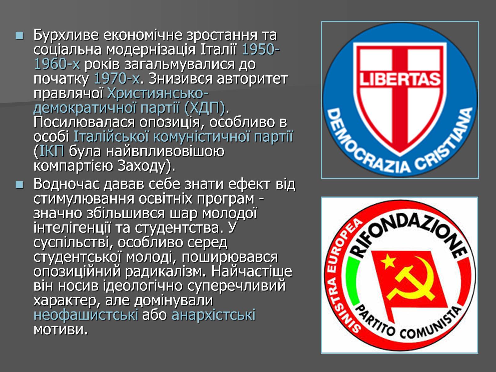 Презентація на тему «Свинцеві сімдесяті в Італії» - Слайд #4