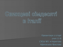 Презентація на тему «Свинцеві сімдесяті в Італії»