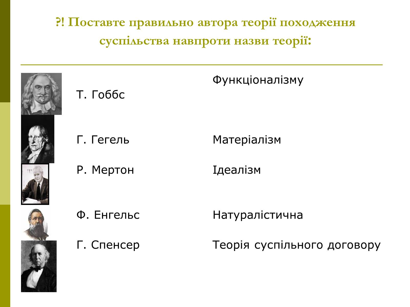 Презентація на тему «Сутність та виникнення суспільства» - Слайд #12