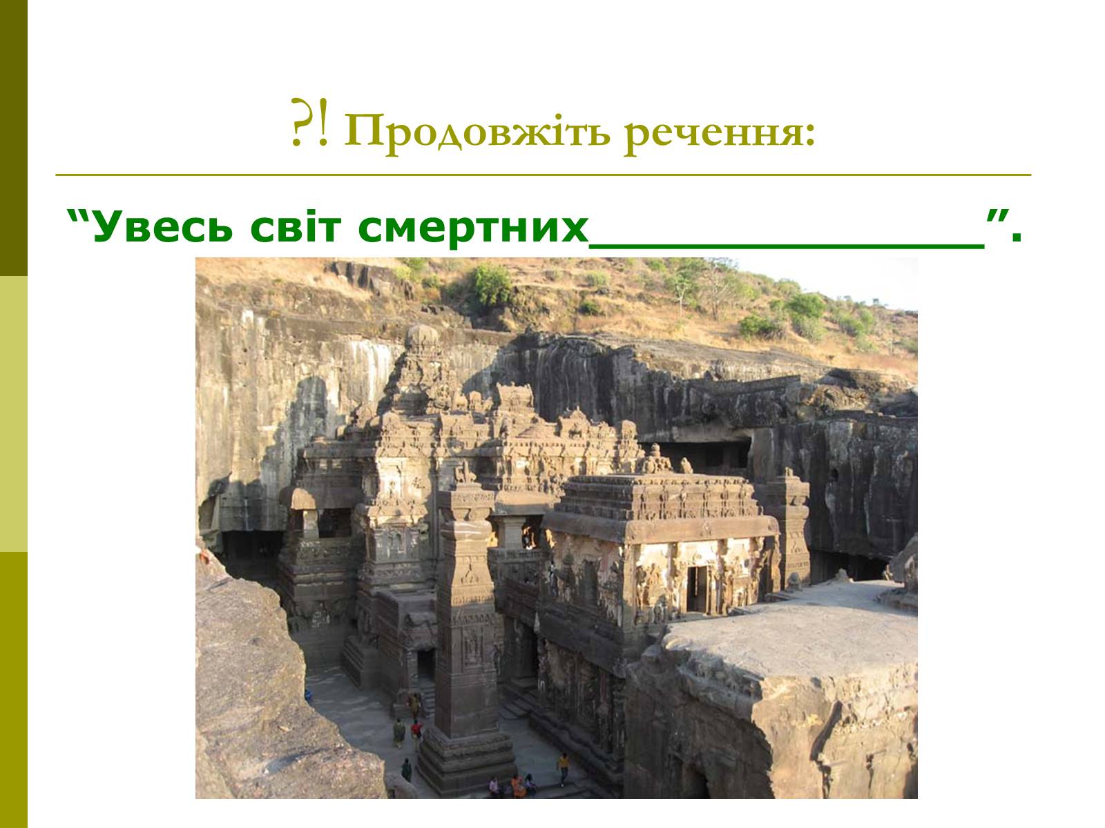 Презентація на тему «Сутність та виникнення суспільства» - Слайд #16