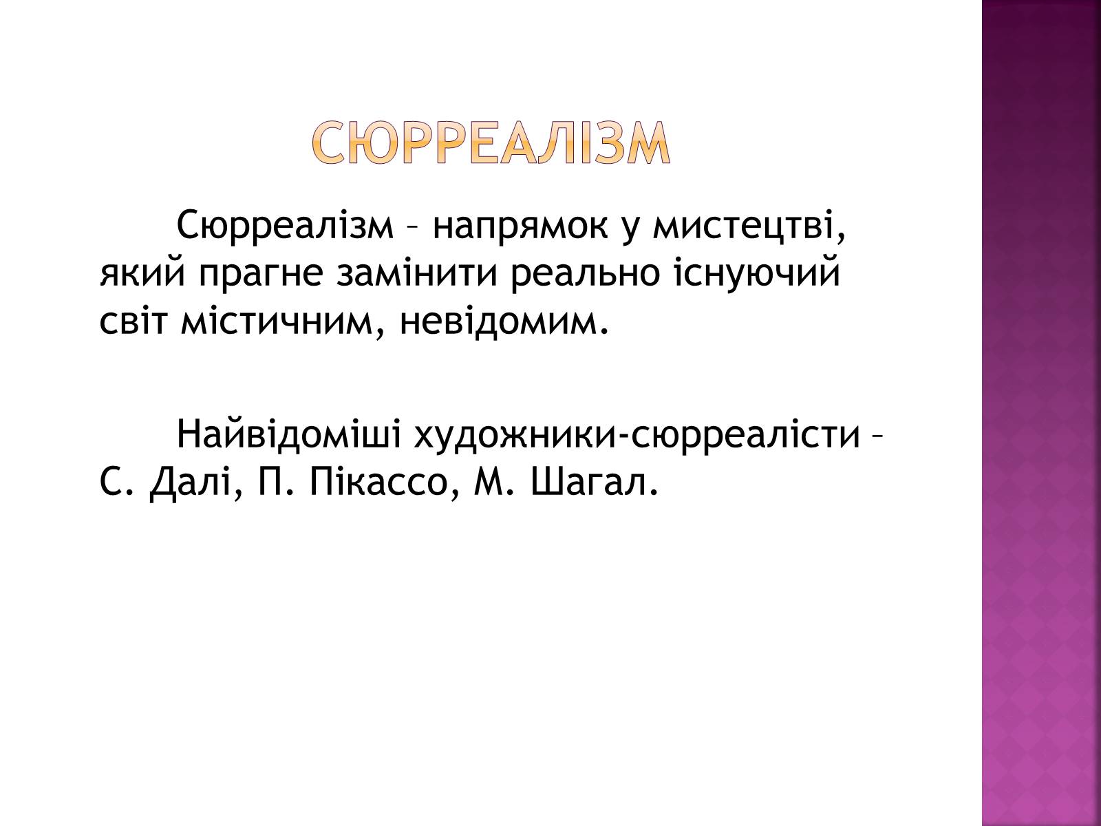 Презентація на тему «Образотворче мистецтво у післявоєнні часи» - Слайд #13