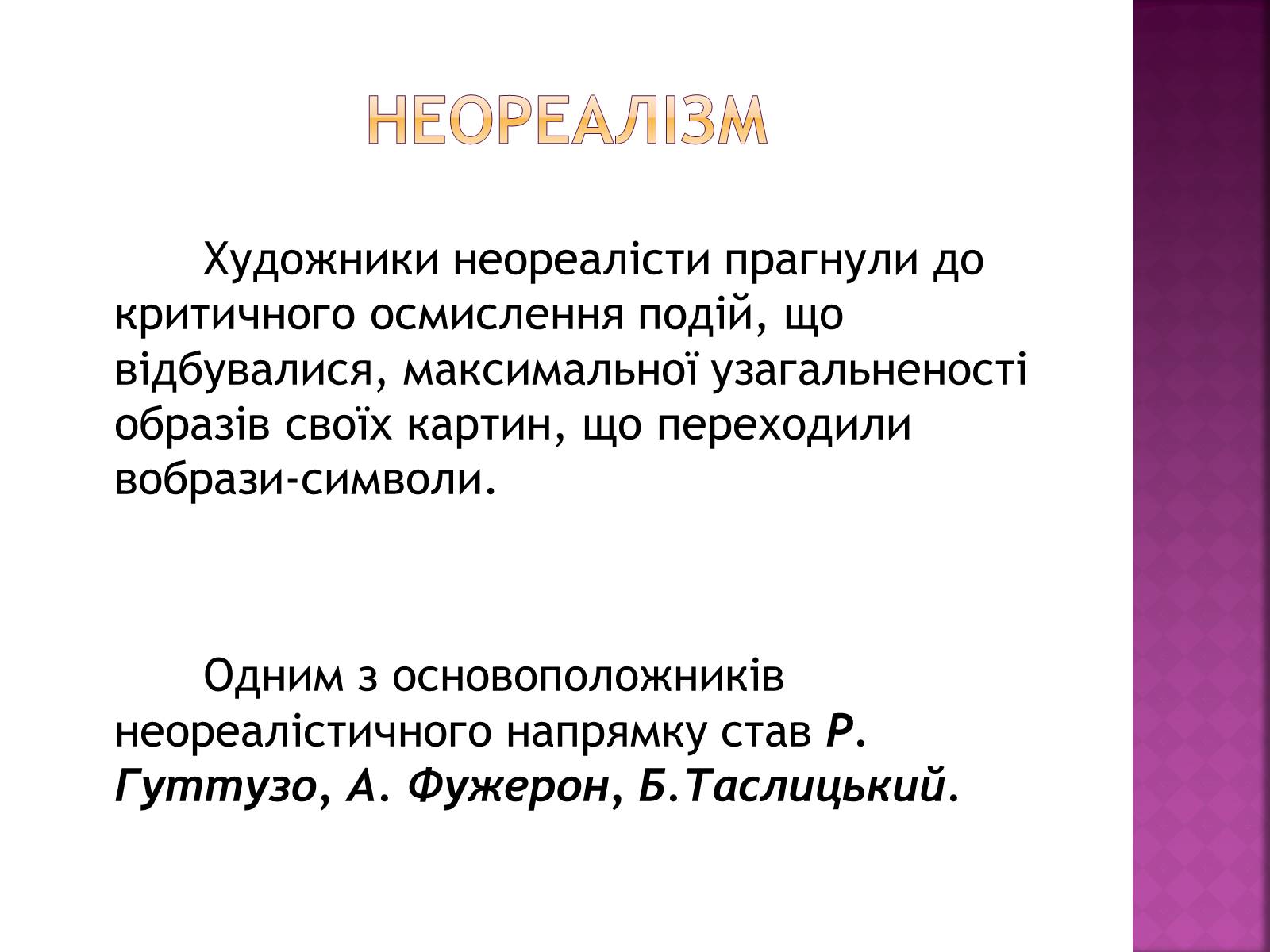 Презентація на тему «Образотворче мистецтво у післявоєнні часи» - Слайд #2