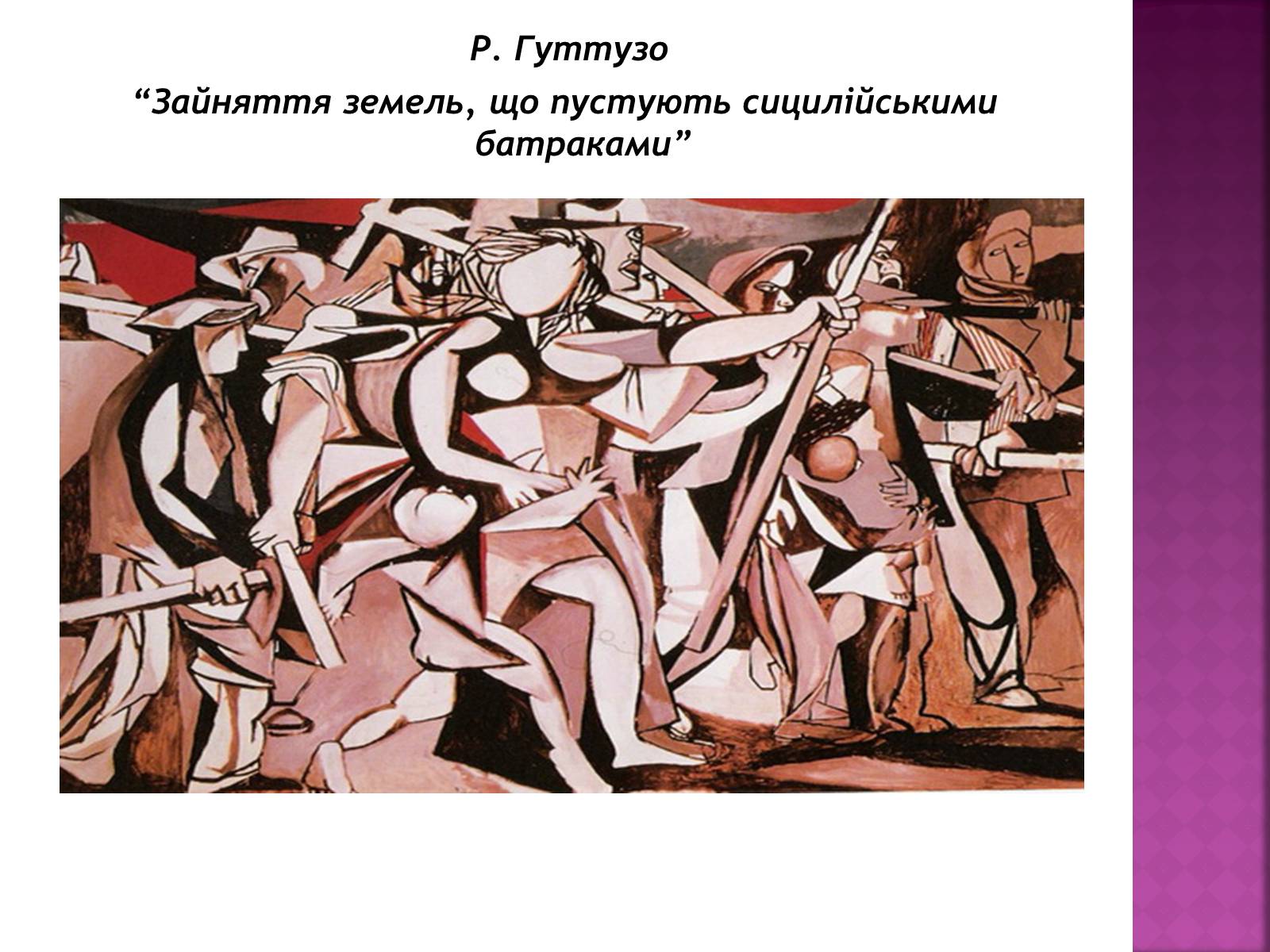 Презентація на тему «Образотворче мистецтво у післявоєнні часи» - Слайд #3