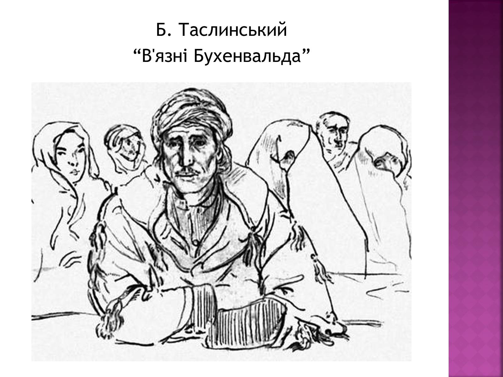 Презентація на тему «Образотворче мистецтво у післявоєнні часи» - Слайд #6