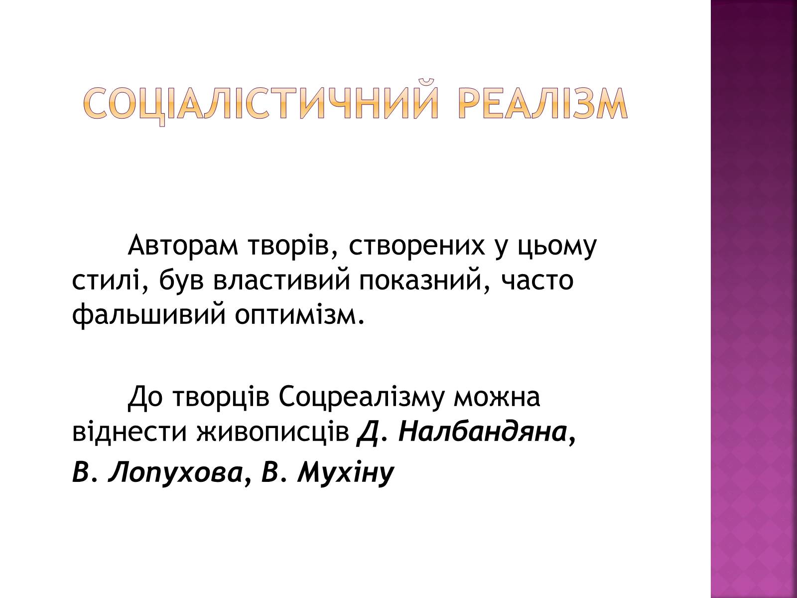 Презентація на тему «Образотворче мистецтво у післявоєнні часи» - Слайд #7