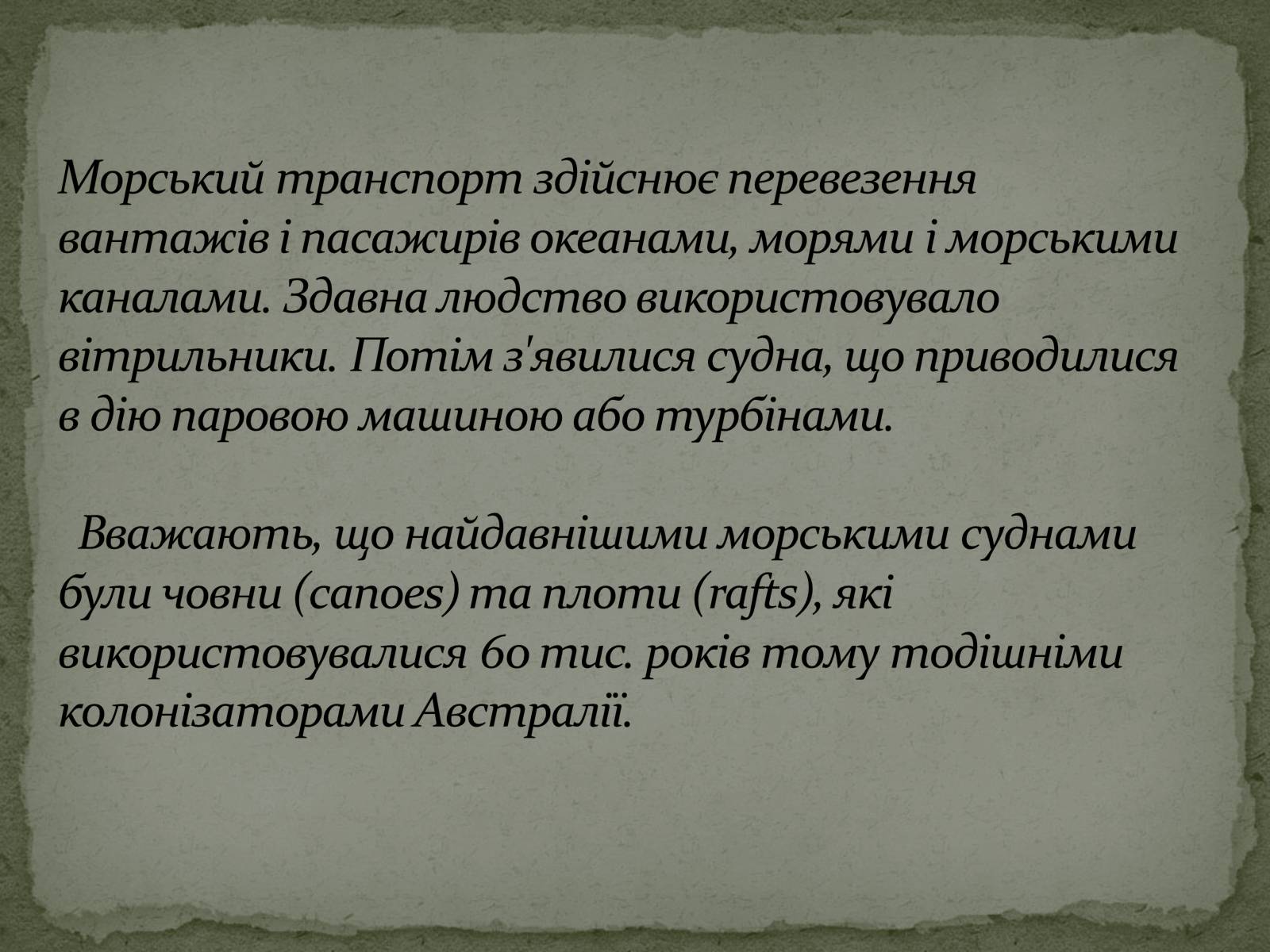 Презентація на тему «Морський транспорт XVII-XVIIII століття» - Слайд #2