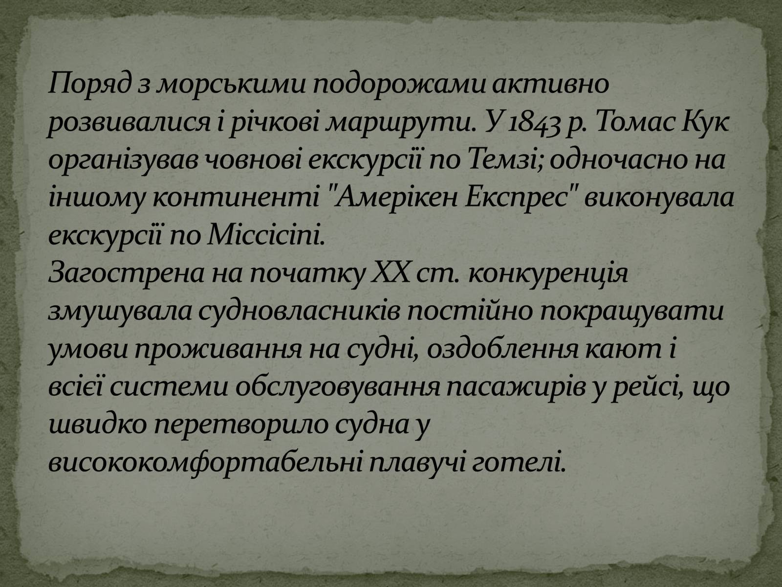 Презентація на тему «Морський транспорт XVII-XVIIII століття» - Слайд #6