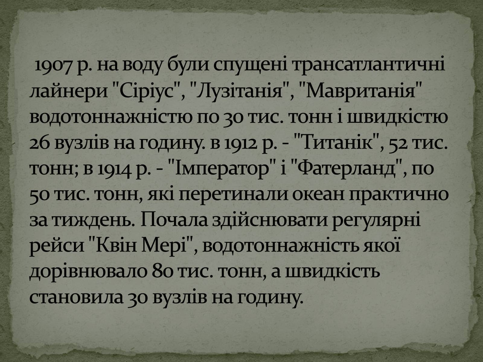 Презентація на тему «Морський транспорт XVII-XVIIII століття» - Слайд #7