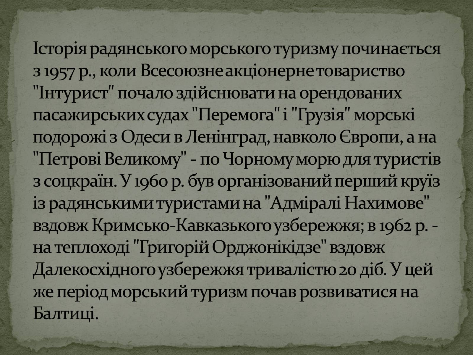 Презентація на тему «Морський транспорт XVII-XVIIII століття» - Слайд #9