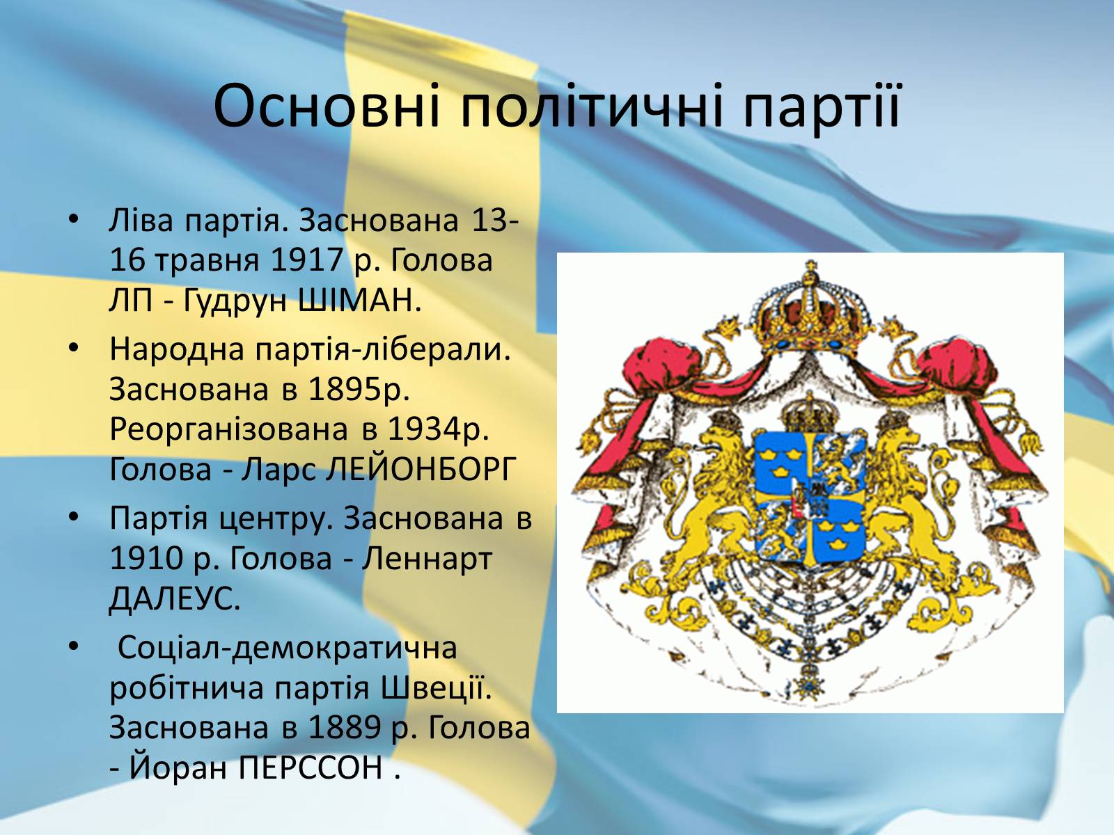 Презентація на тему «Швеція з 1945 по 2010 рр» - Слайд #6