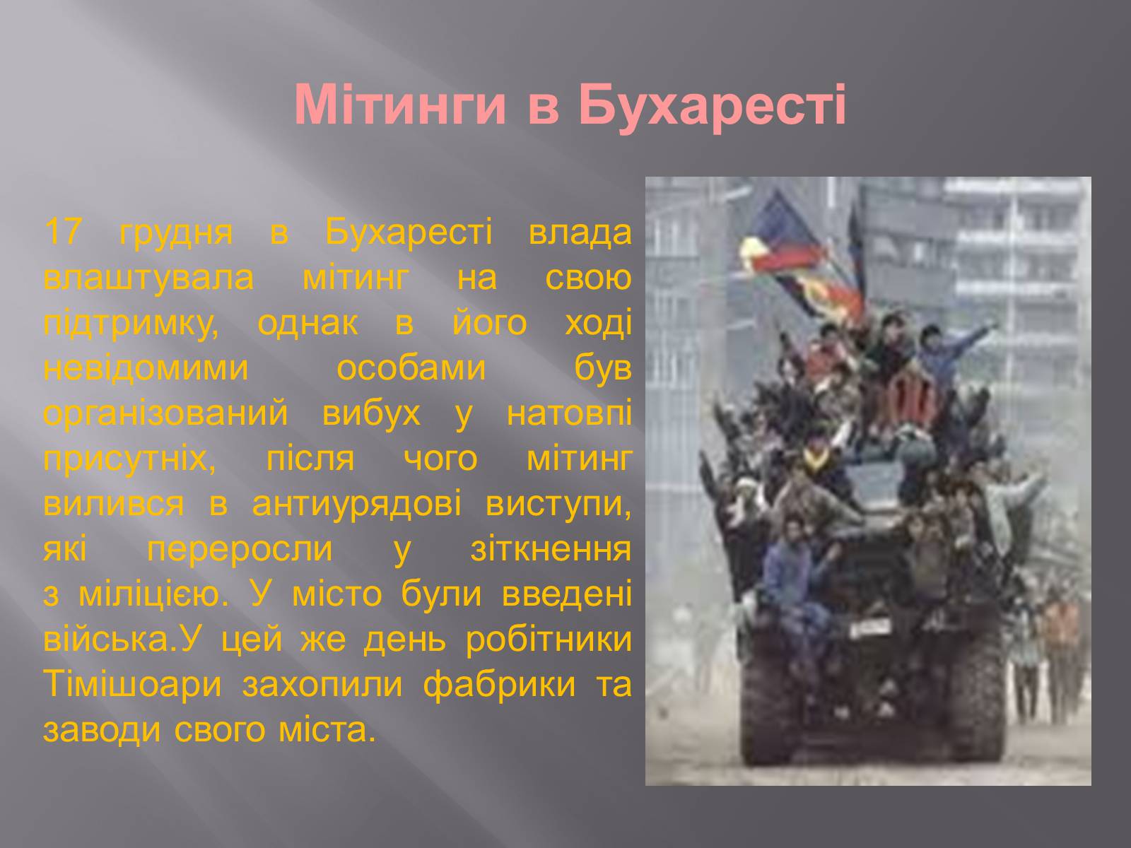 Презентація на тему «Румунська революція» - Слайд #10