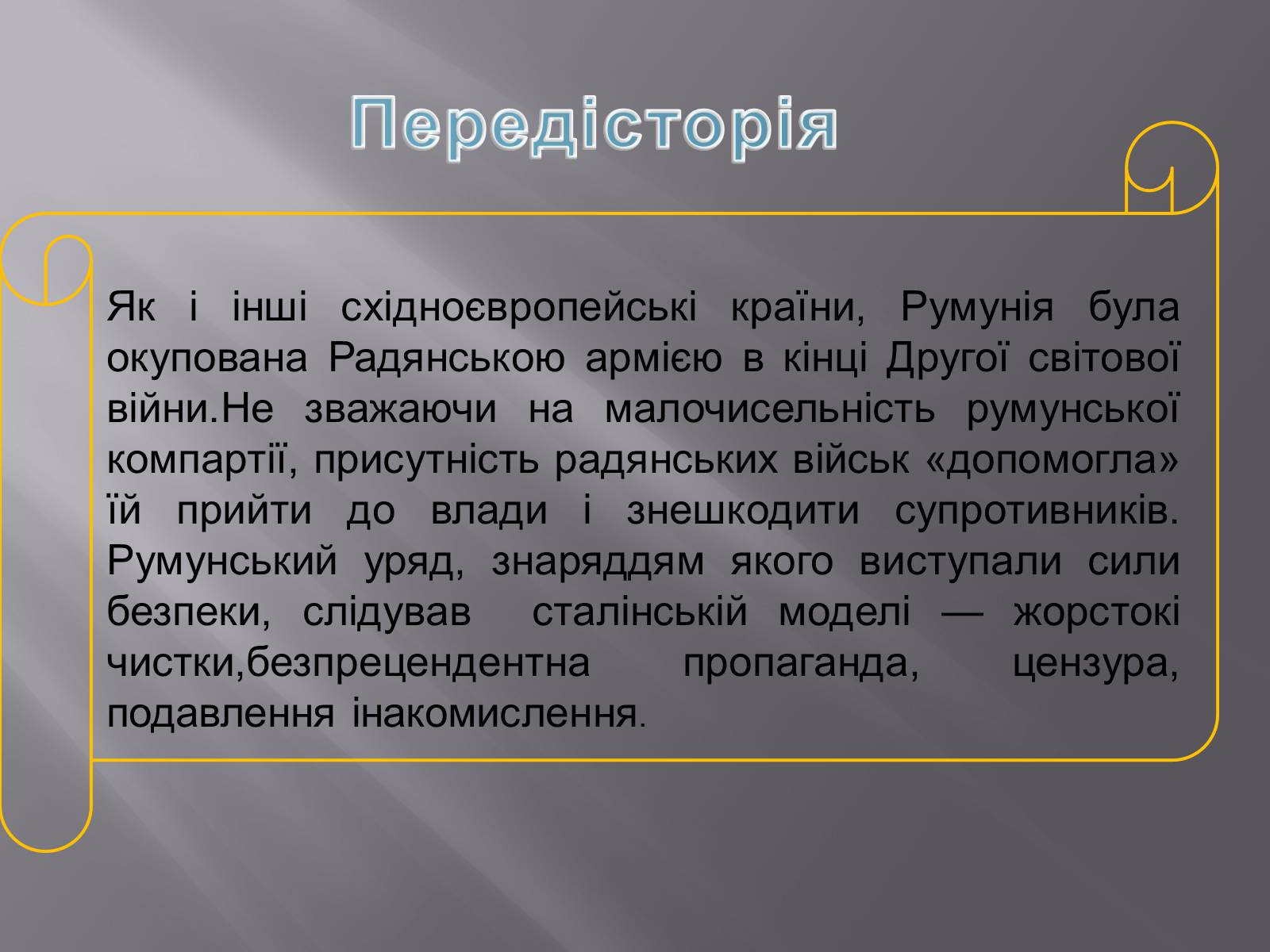 Презентація на тему «Румунська революція» - Слайд #2