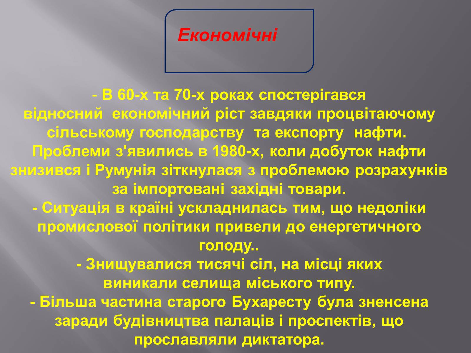 Презентація на тему «Румунська революція» - Слайд #8