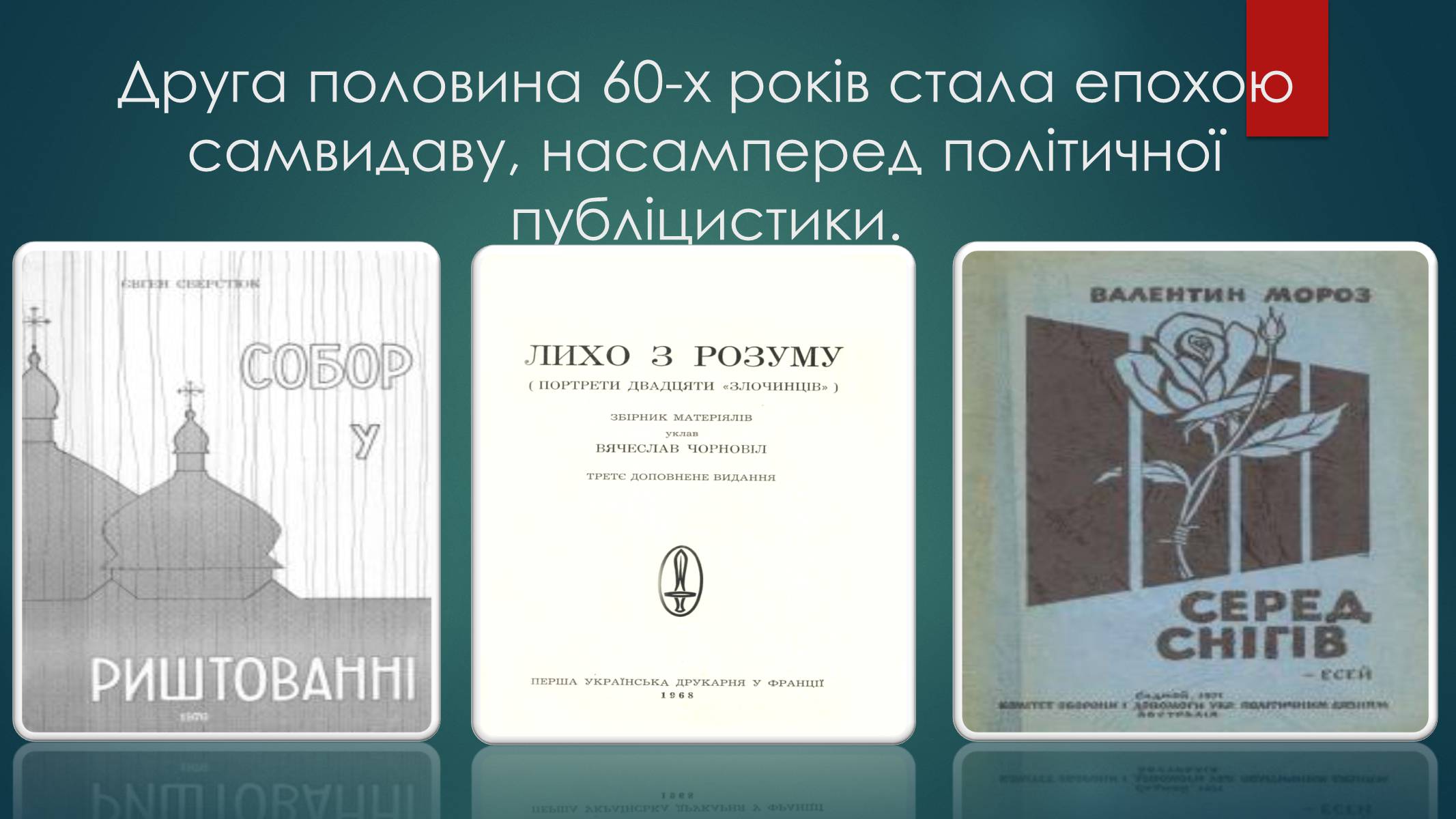 Презентація на тему «Росія 1960-1980 роки» - Слайд #13