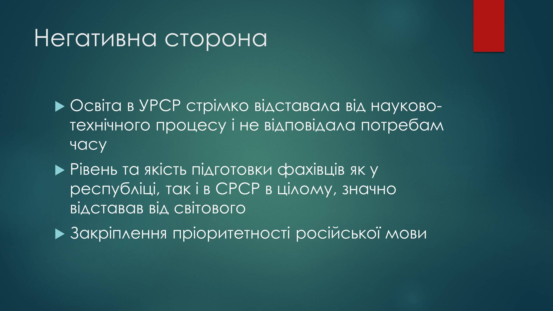 Презентація на тему «Росія 1960-1980 роки» - Слайд #5