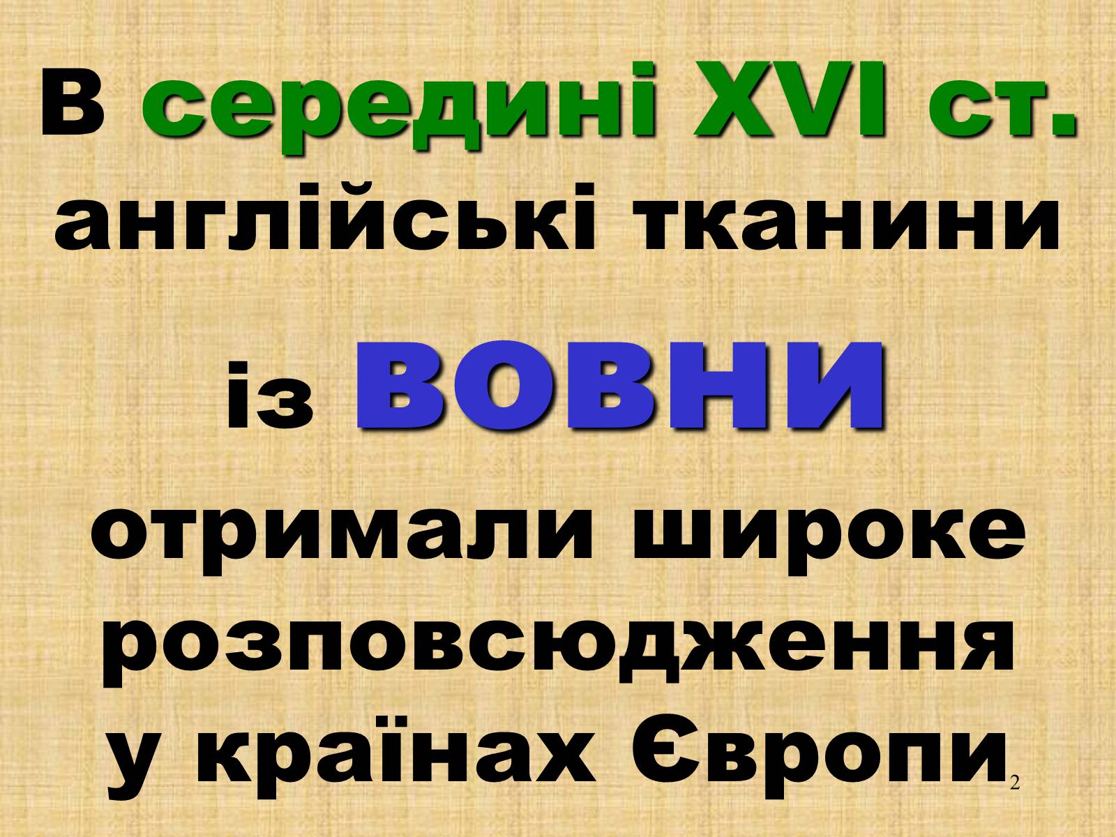 Презентація на тему «Процес формування капіталістичної мануфактури» - Слайд #2