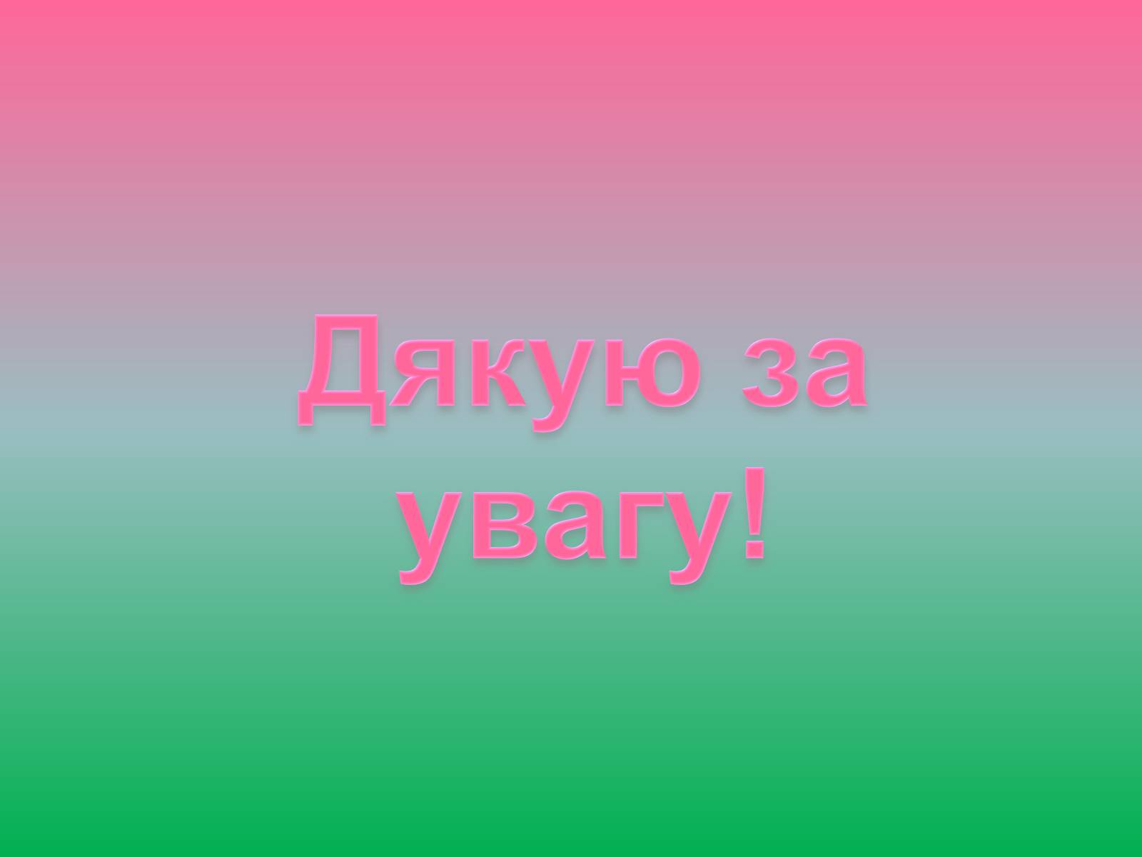 Презентація на тему «Світова культура в другій половині XIX» - Слайд #15