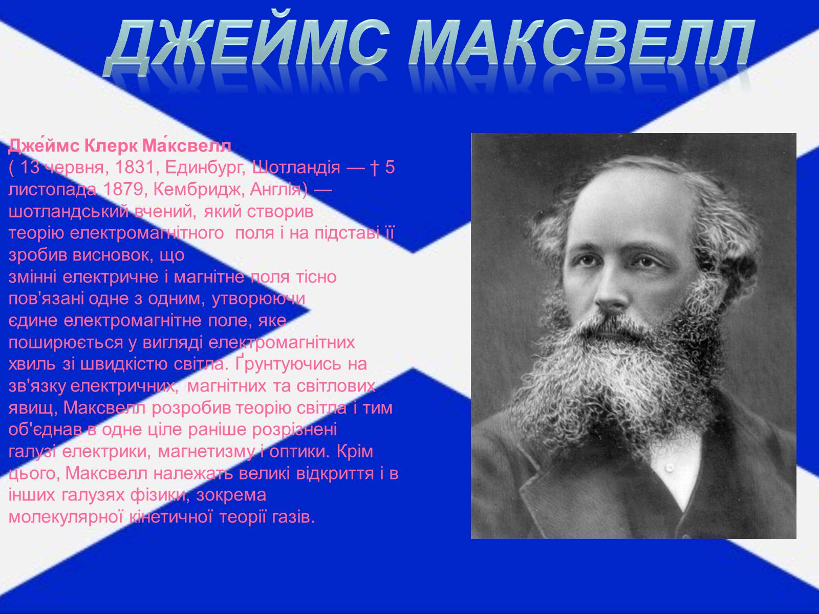 Презентація на тему «Світова культура в другій половині XIX» - Слайд #5