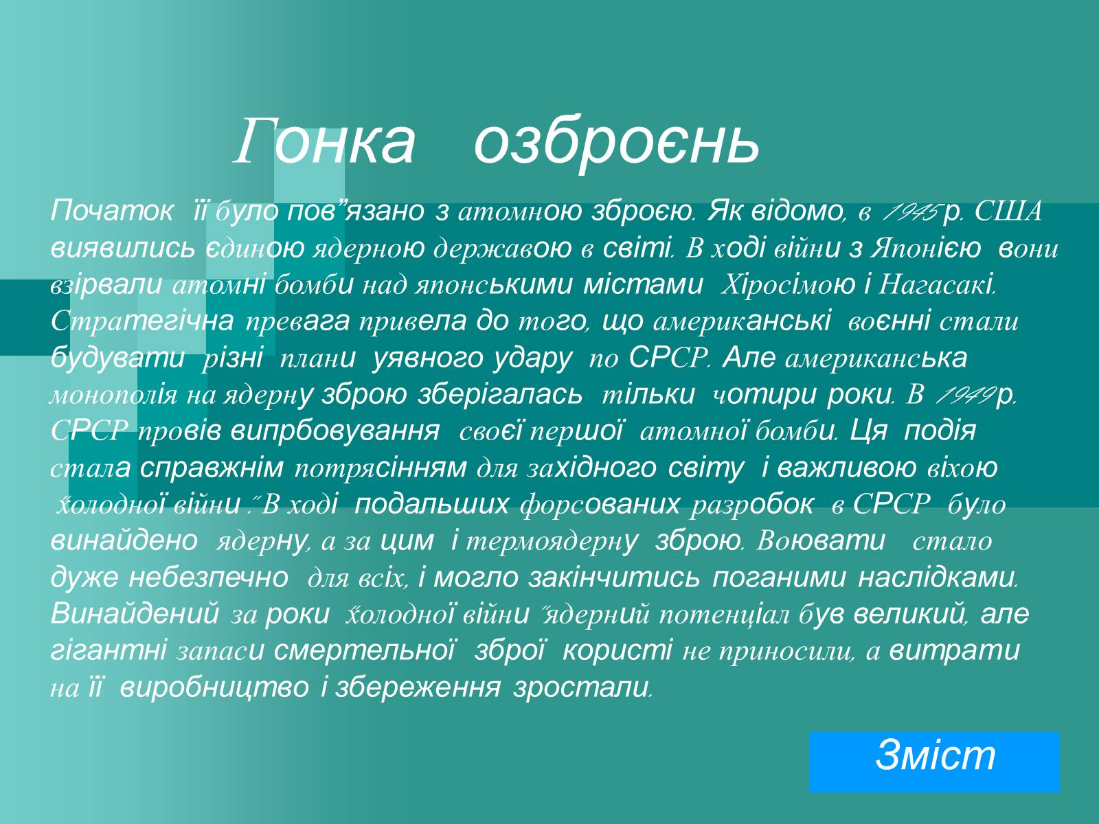 Презентація на тему «Холодна війна» (варіант 2) - Слайд #7