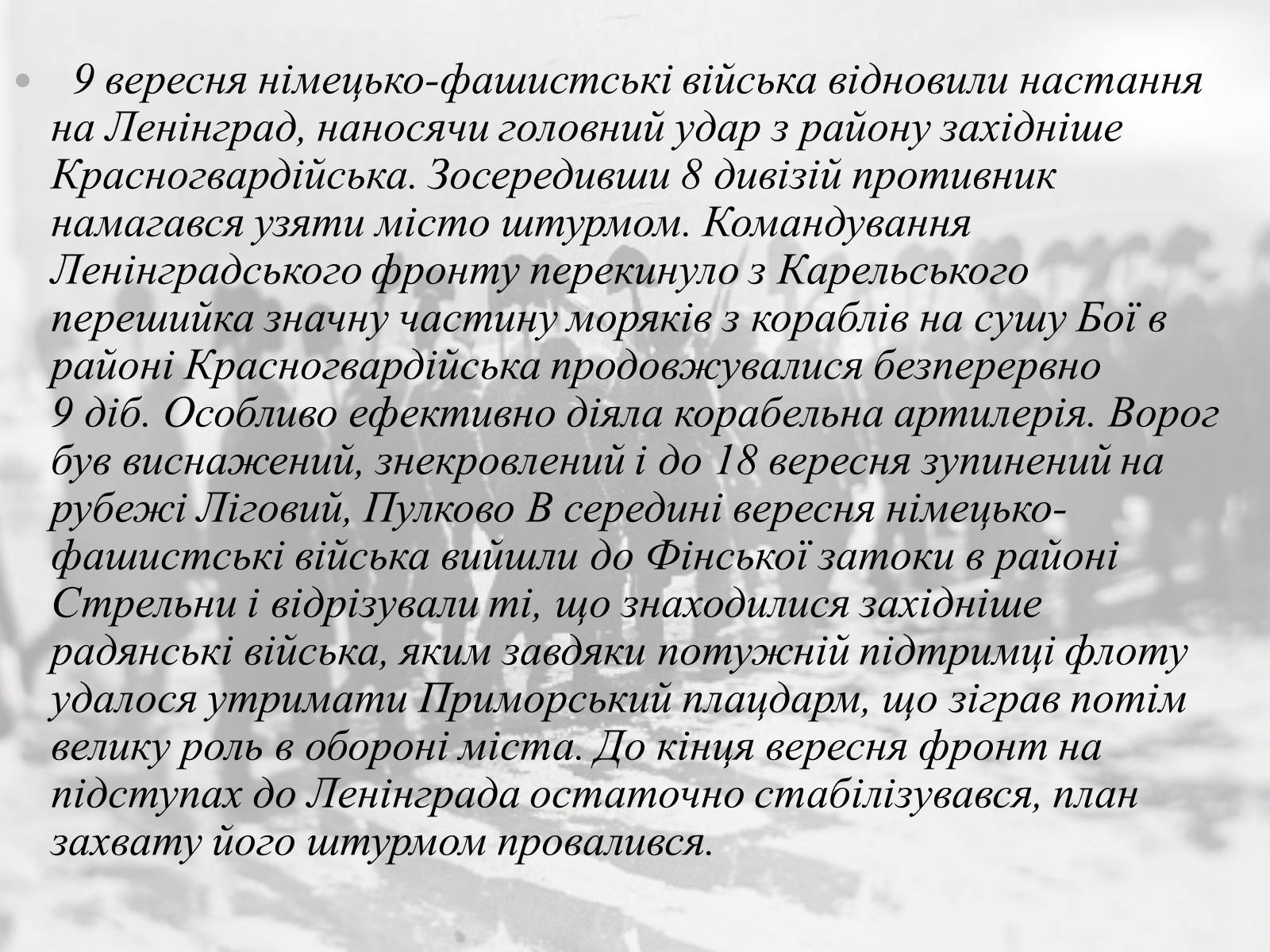 Презентація на тему «Ленінградська битва 1941—1944» - Слайд #6