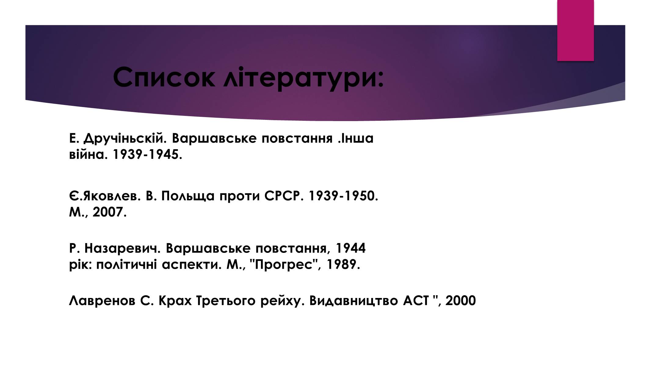 Презентація на тему «Варшавське повстання» - Слайд #8