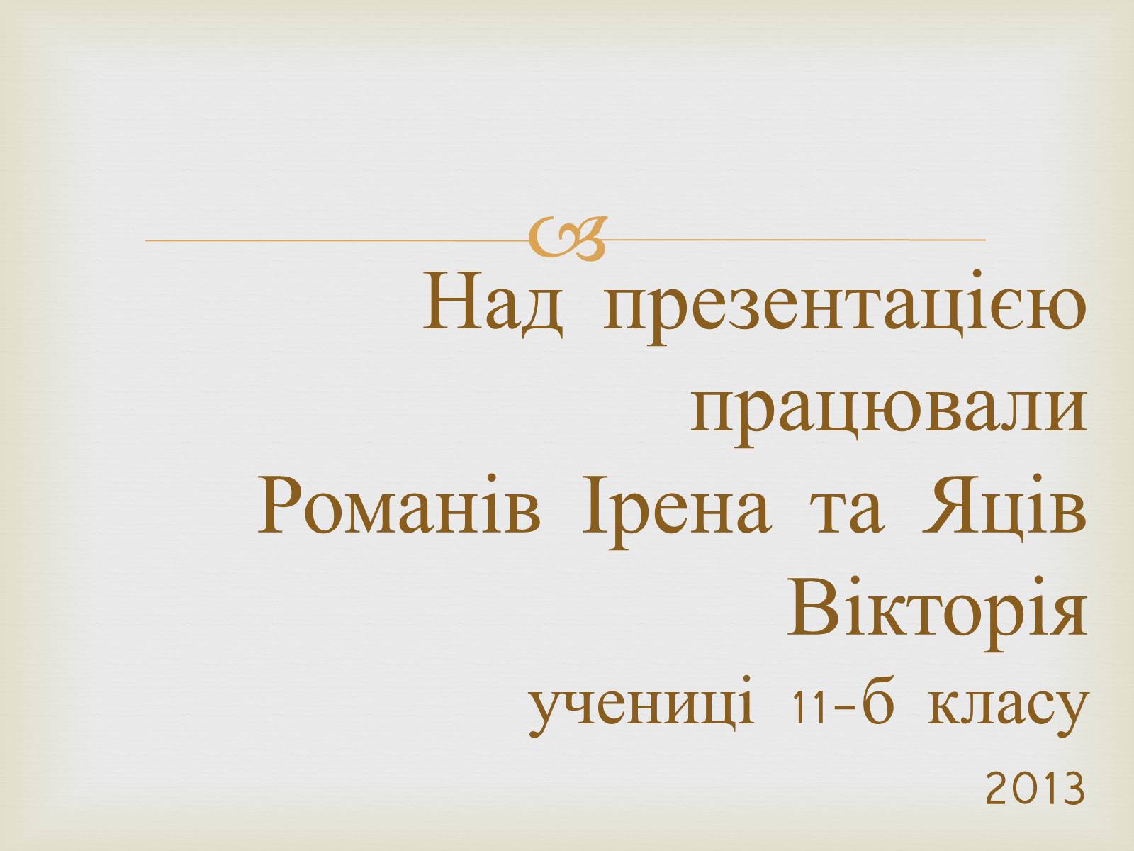 Презентація на тему «Польсько-литовська доба» (варіант 1) - Слайд #10