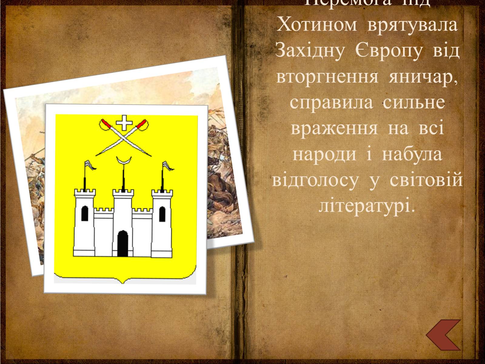 Презентація на тему «Польсько-литовська доба» (варіант 1) - Слайд #5