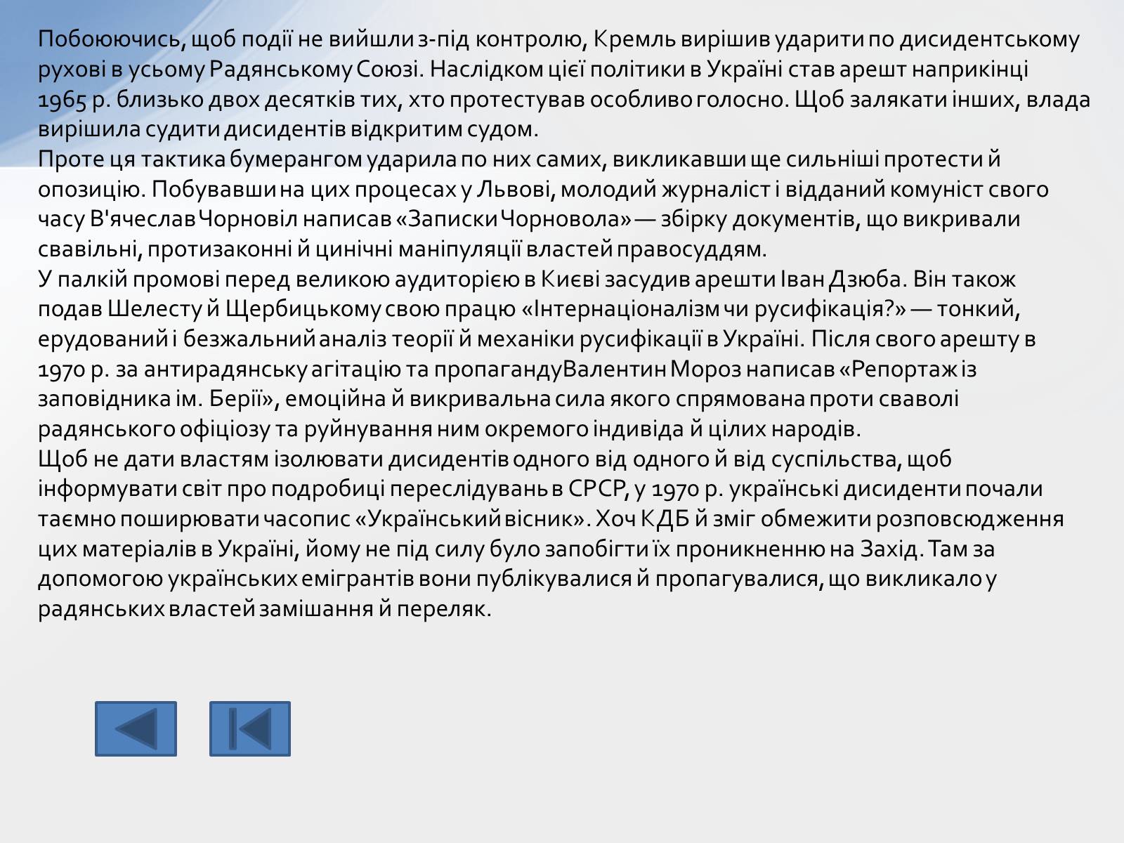 Презентація на тему «Дисидентський рух» (варіант 1) - Слайд #8