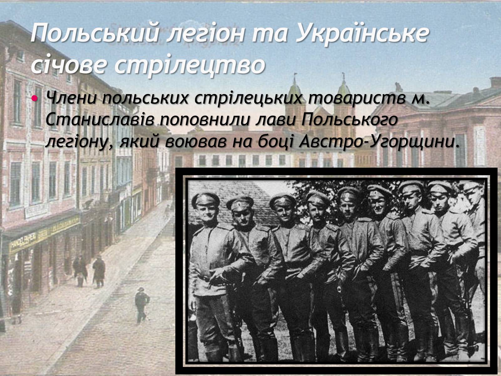 Презентація на тему «Станиславів у часи лихоліть Першої Світової війни» - Слайд #3