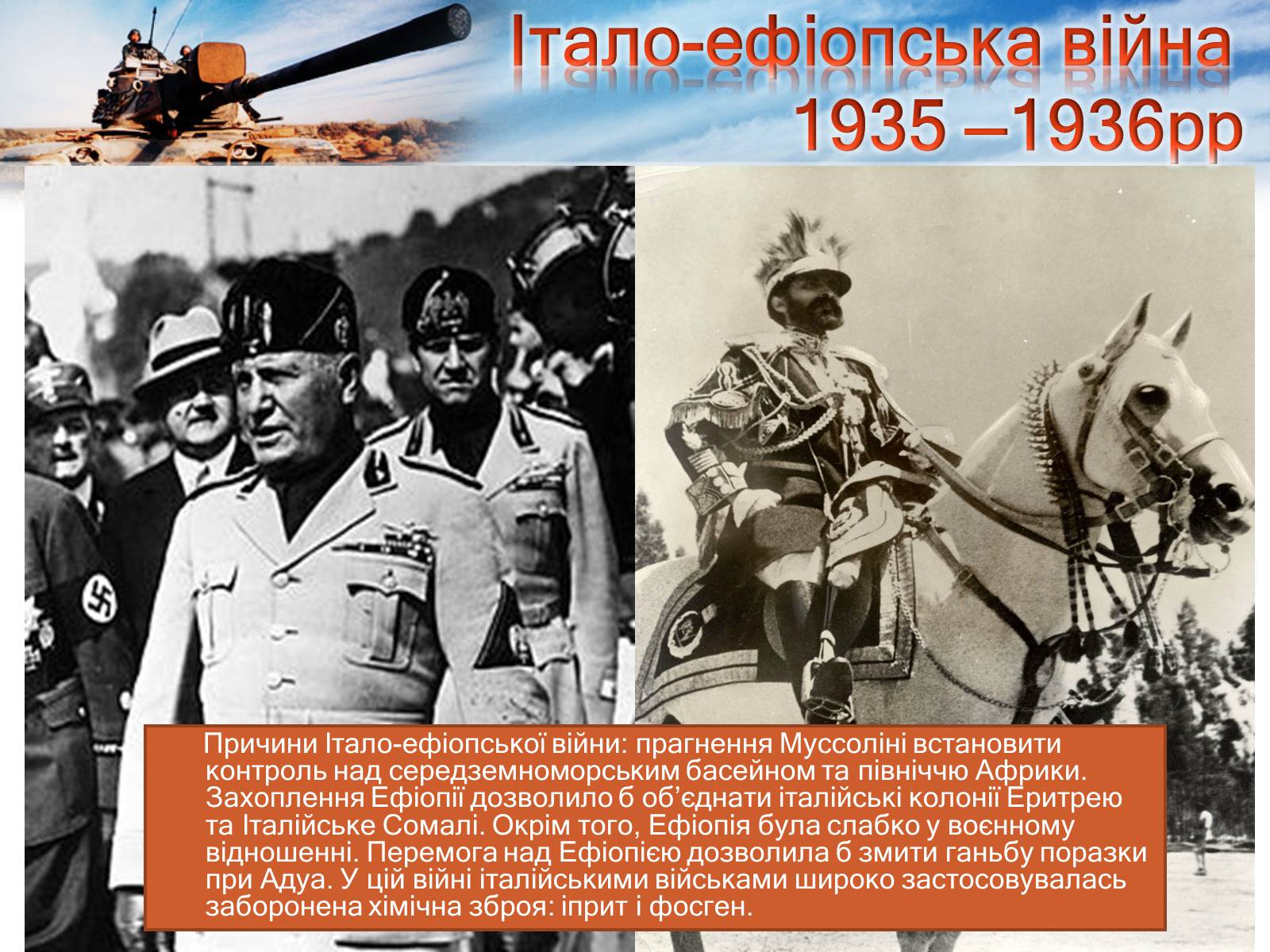 Презентація на тему «Причини Італо-ефіопської війни» - Слайд #2