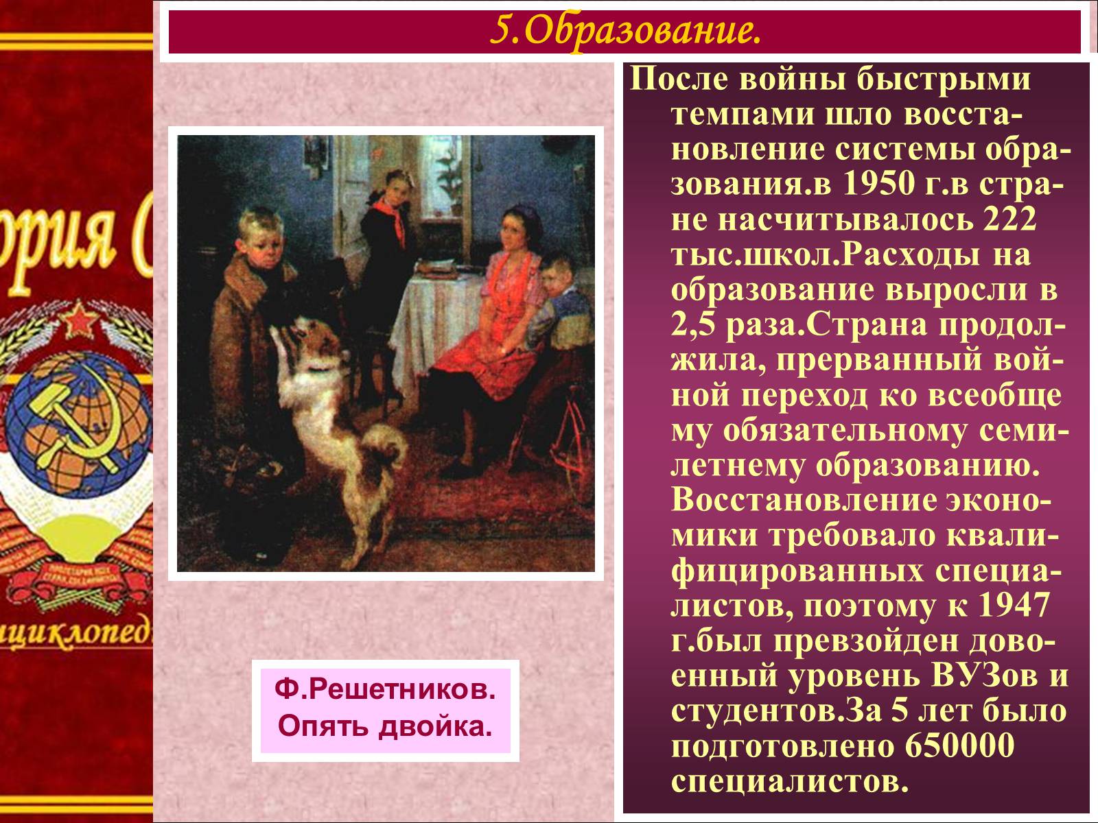 Презентація на тему «Духовная жизнь советского общества» (варіант 2) - Слайд #10