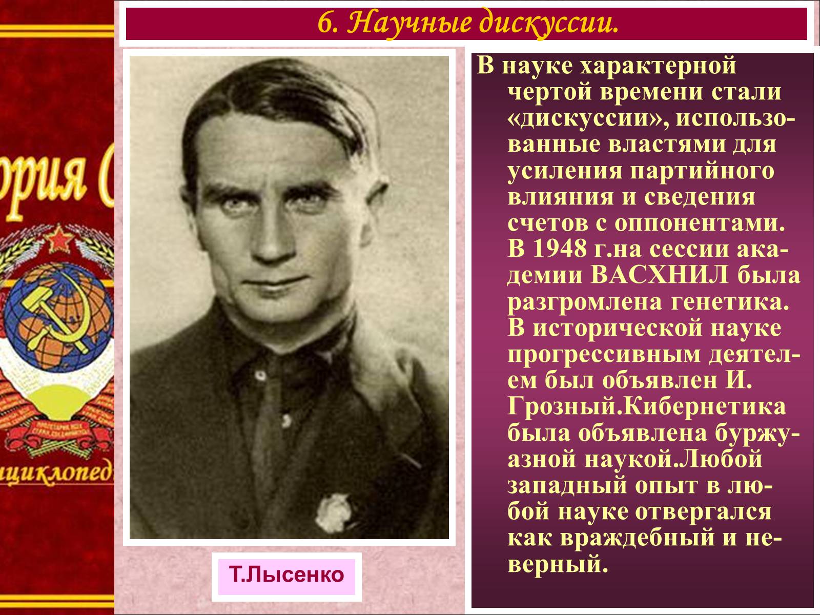 Презентація на тему «Духовная жизнь советского общества» (варіант 2) - Слайд #11