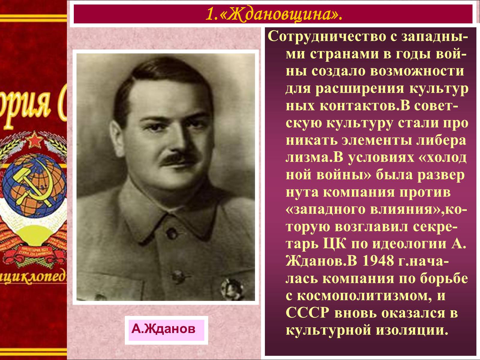 Презентація на тему «Духовная жизнь советского общества» (варіант 2) - Слайд #4