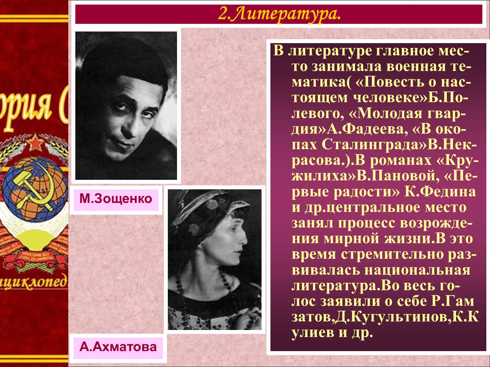 Презентація на тему «Духовная жизнь советского общества» (варіант 2) - Слайд #5