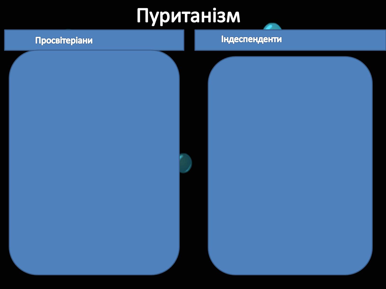 Презентація на тему «Криза старого порядку. Початок модернізації» - Слайд #4