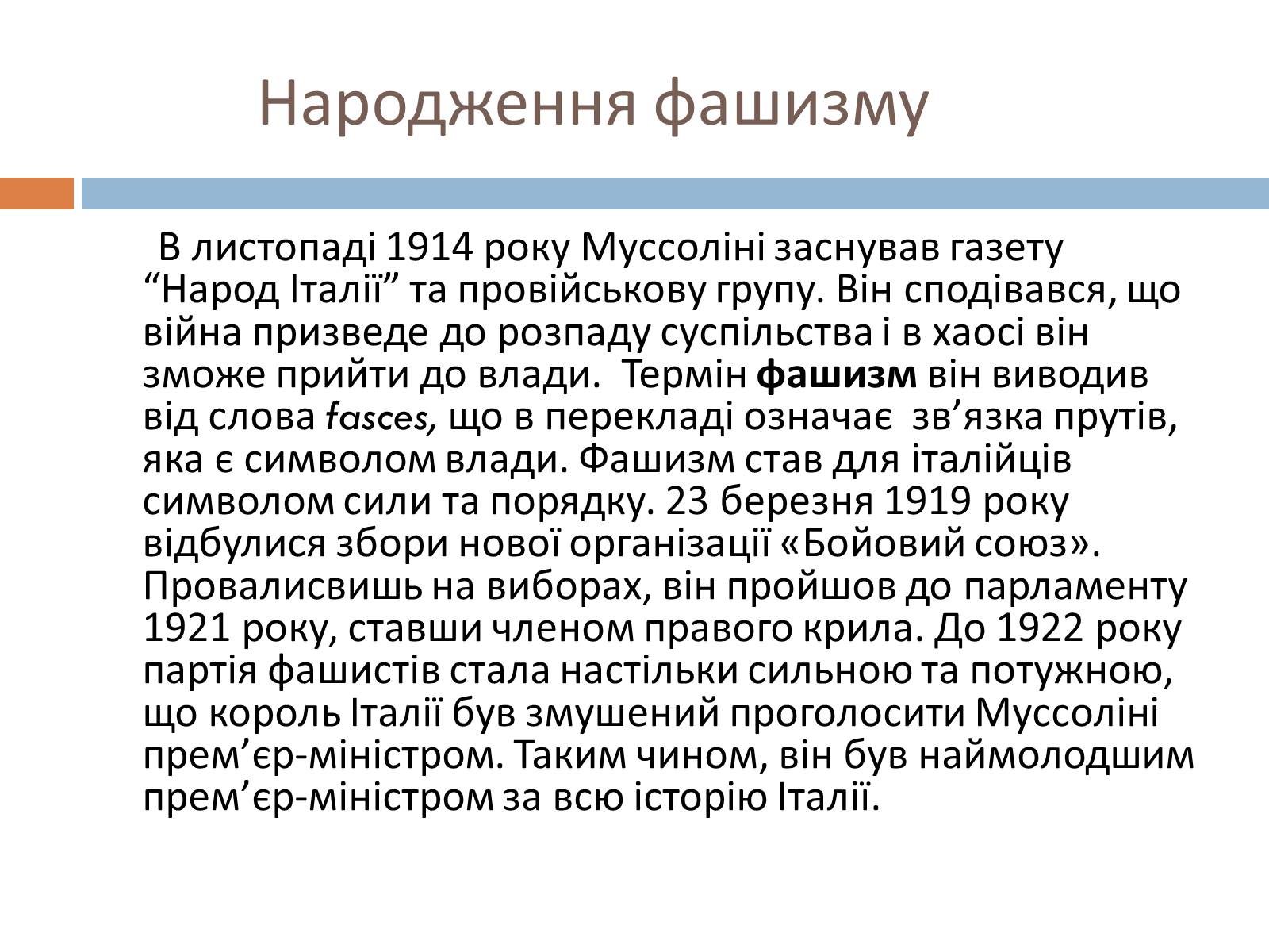 Презентація на тему «Беніто Муссоліні» (варіант 1) - Слайд #4