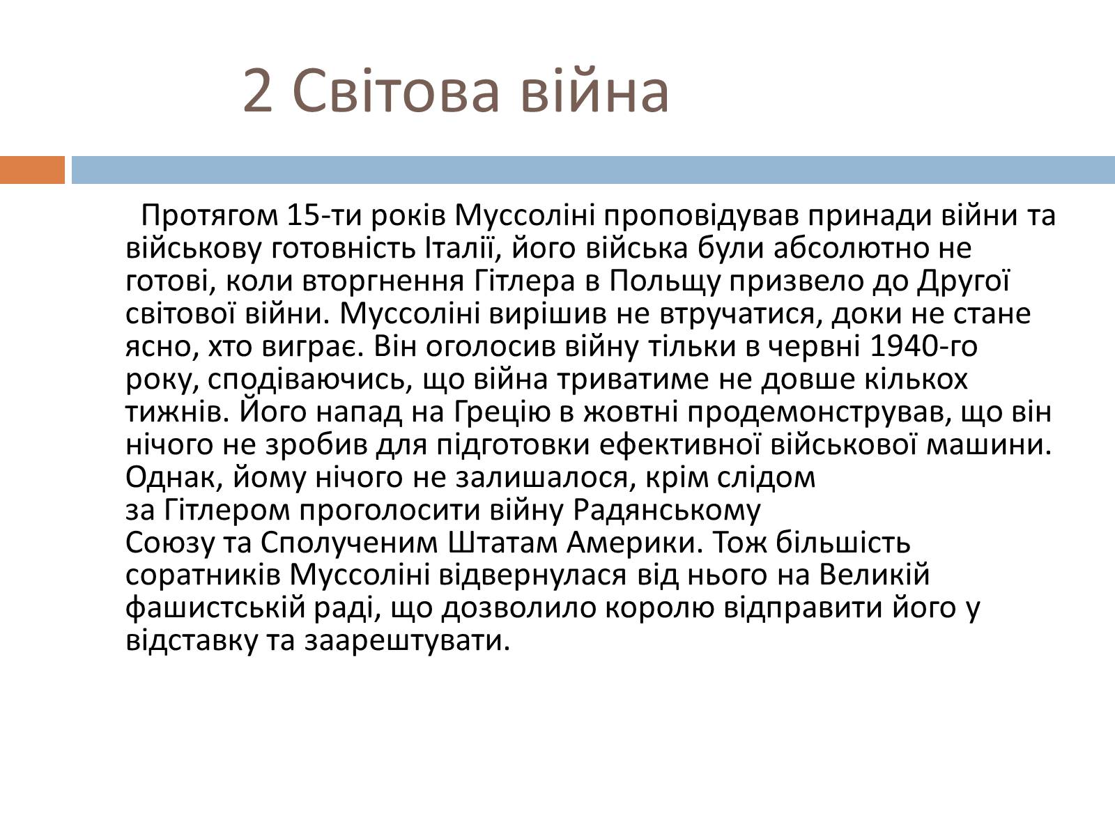 Презентація на тему «Беніто Муссоліні» (варіант 1) - Слайд #9