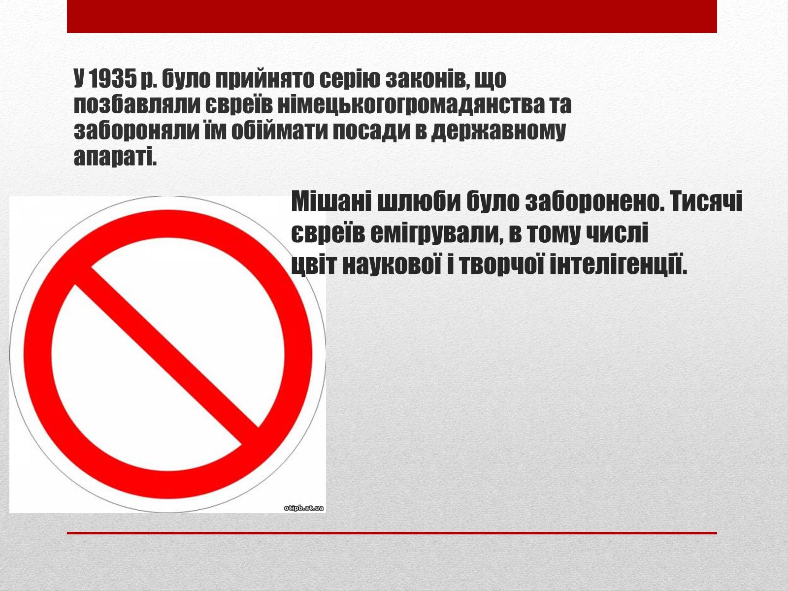 Презентація на тему «Антисемітська політика» - Слайд #4