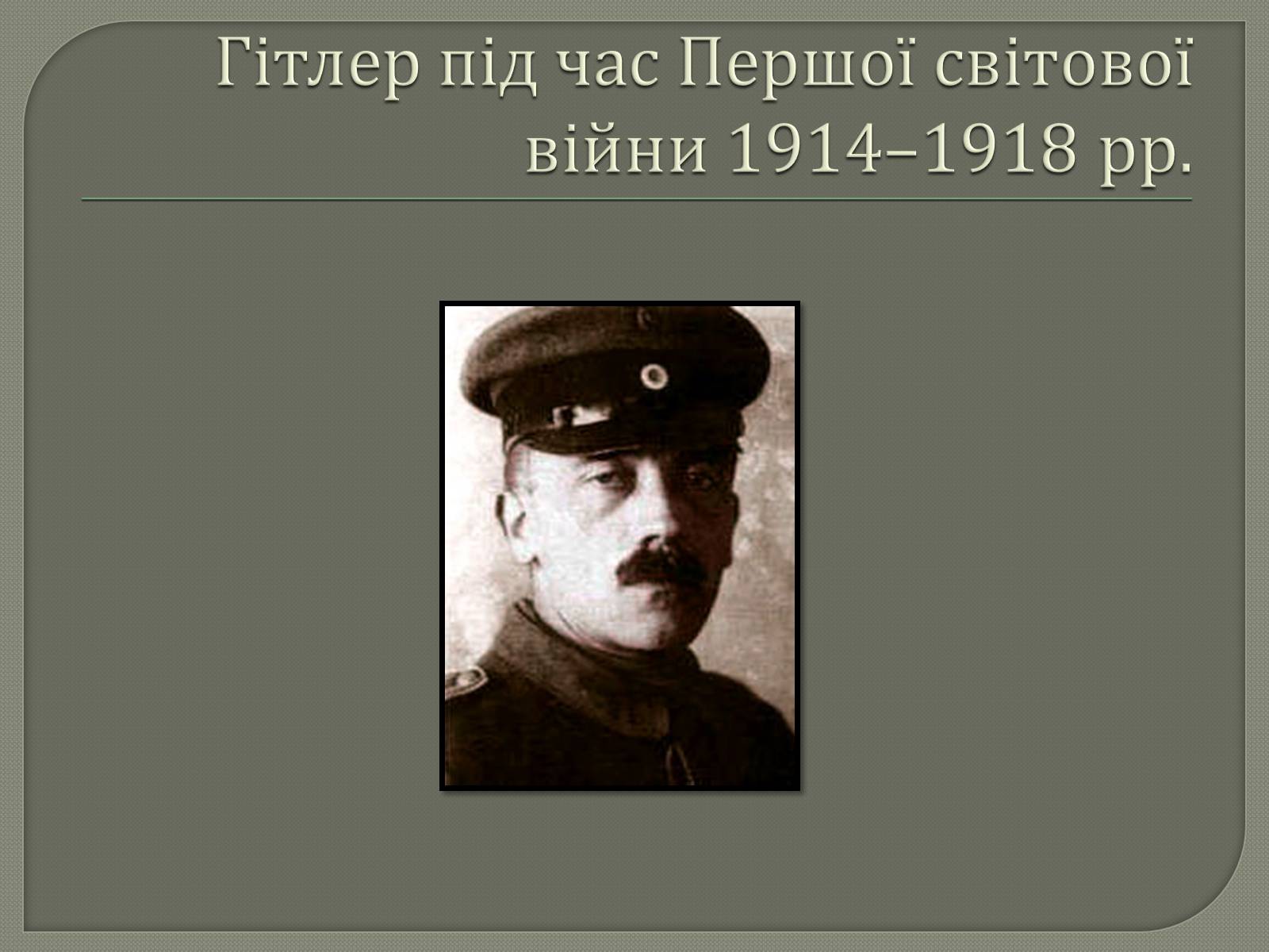 Презентація на тему «Адольф Гітлер» (варіант 12) - Слайд #10